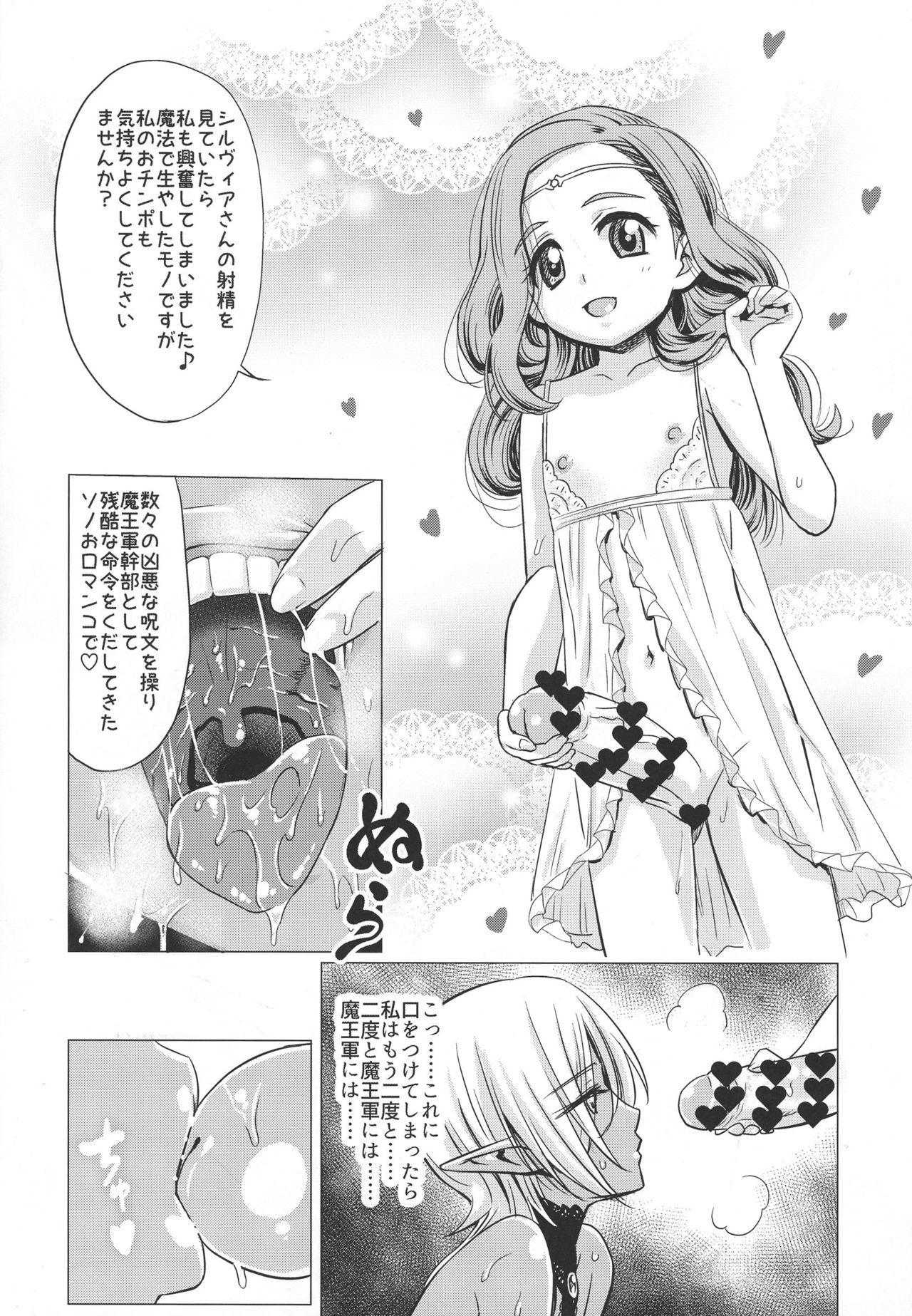 (ふたけっと 13) [覇娘。(猫耳花音)] ふたなりダークエルフ即堕ち不様アクメ