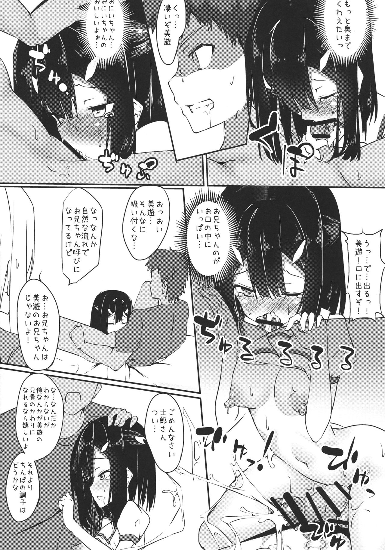 (ふたけっと 13) [Wisteria (ふじはん)] 美遊についてるアレがとにかくムズムズする本 (Fate/kaleid liner プリズマ☆イリヤ)