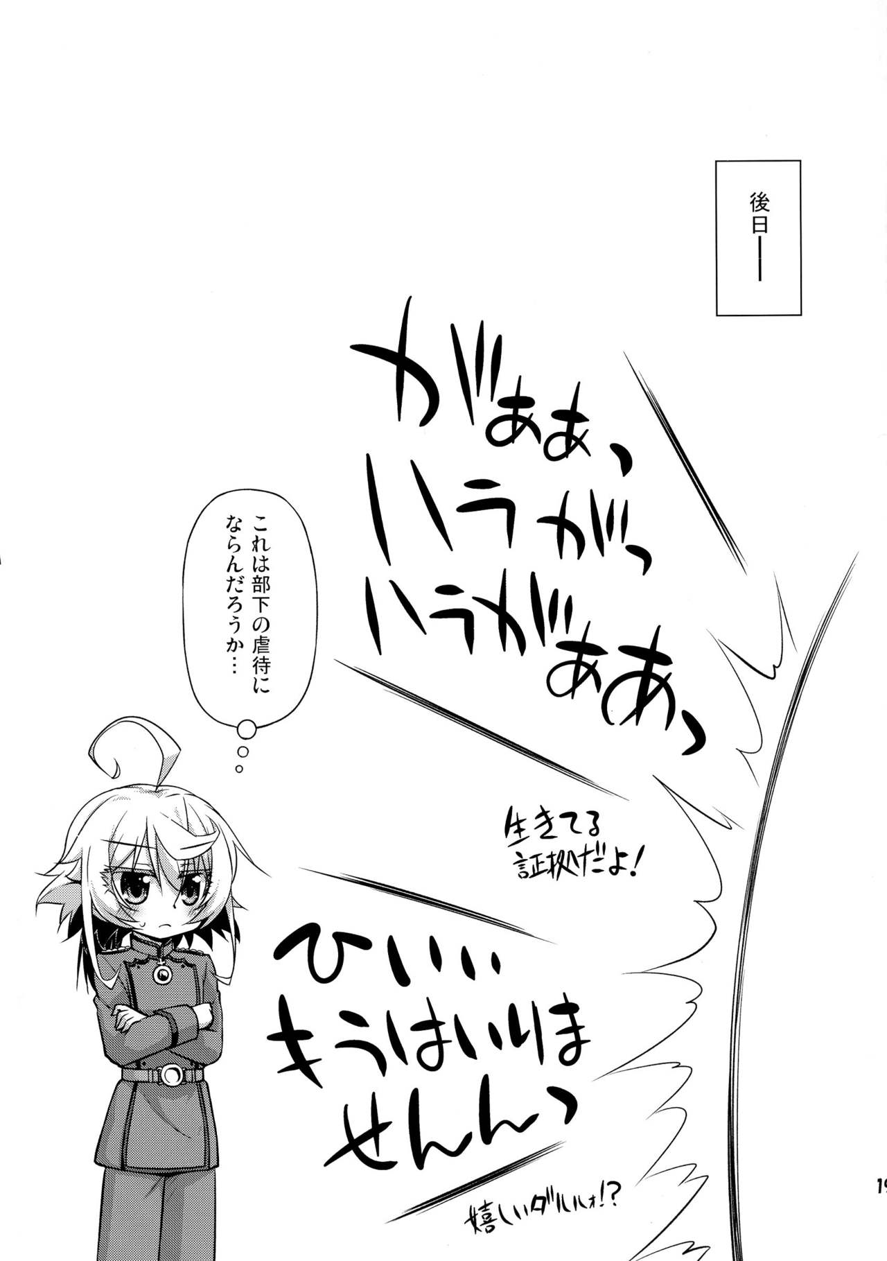 (COMIC1☆11) [最果て空間 (緋乃ひの)] エレニウム幼女式 (幼女戦記)