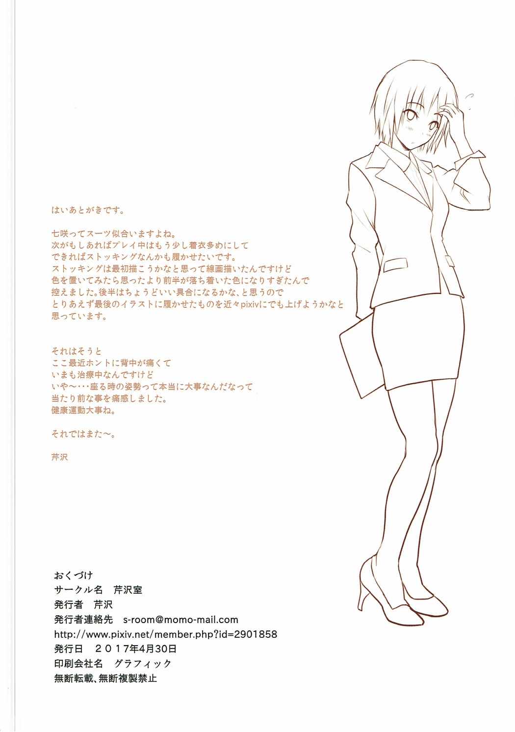 (COMIC1☆11) [芹沢室 (芹沢)] OL七咲 (アマガミ)