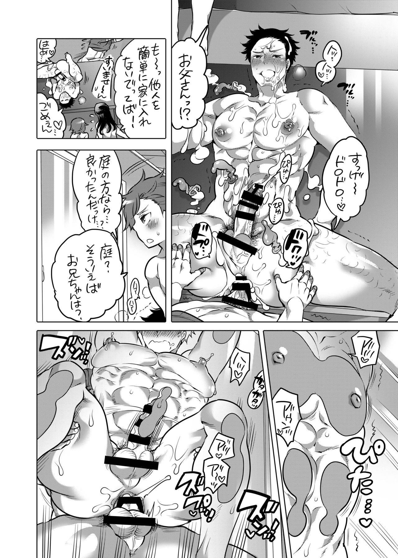 [HONEY QP (命わずか)] 家族裸部2 [DL版]