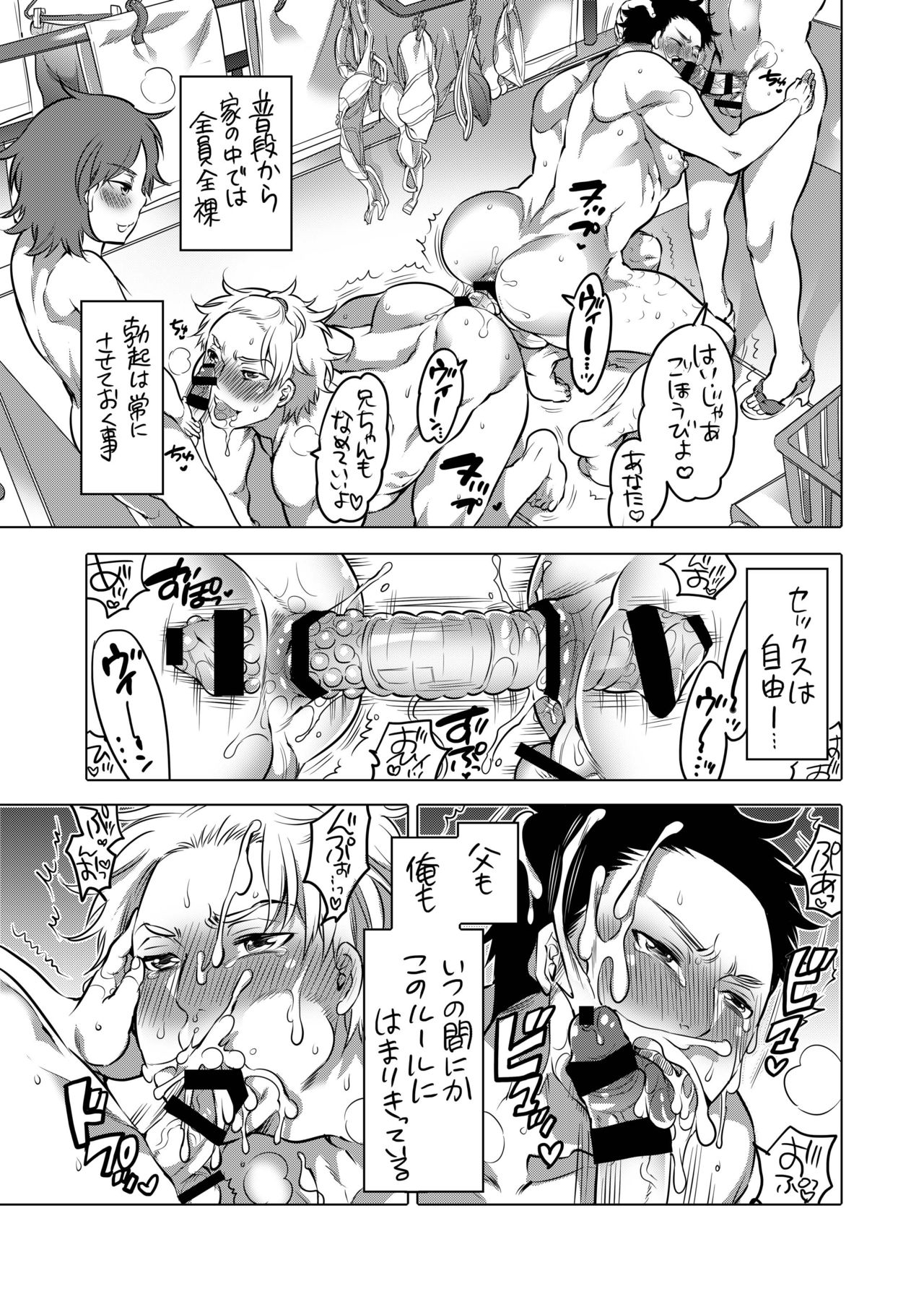 [HONEY QP (命わずか)] 家族裸部2 [DL版]