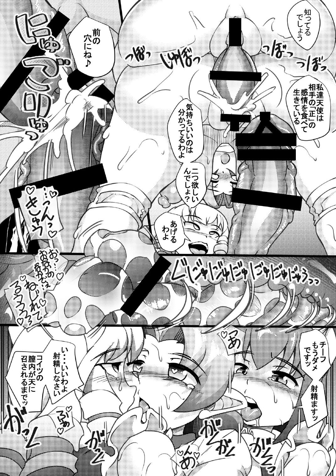 [せいしめんたい (しょーりゅーぺん)] オソラクさんは多分淫魔さん