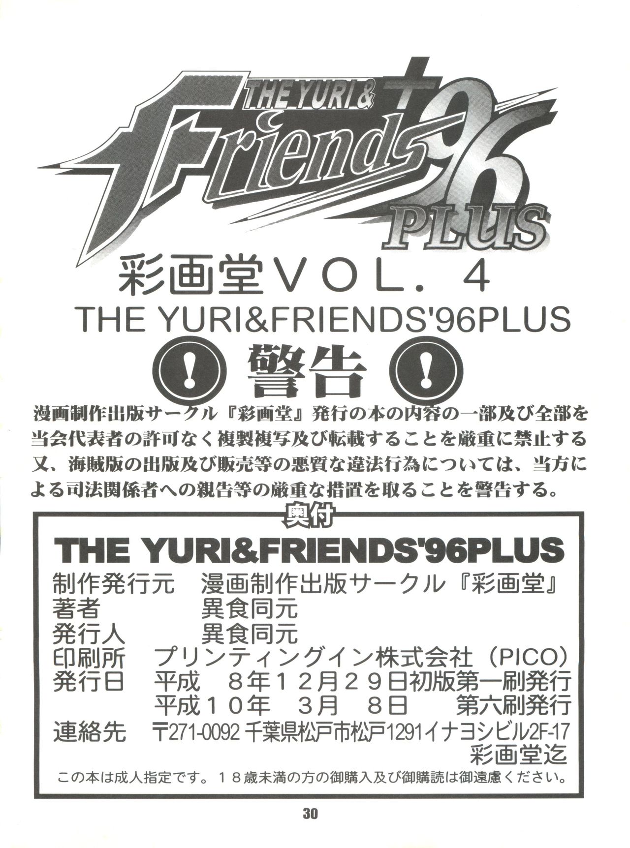 [彩画堂 (異食同元)] The Yuri&Friends '96 Plus (キング･オブ･ファイターズ)