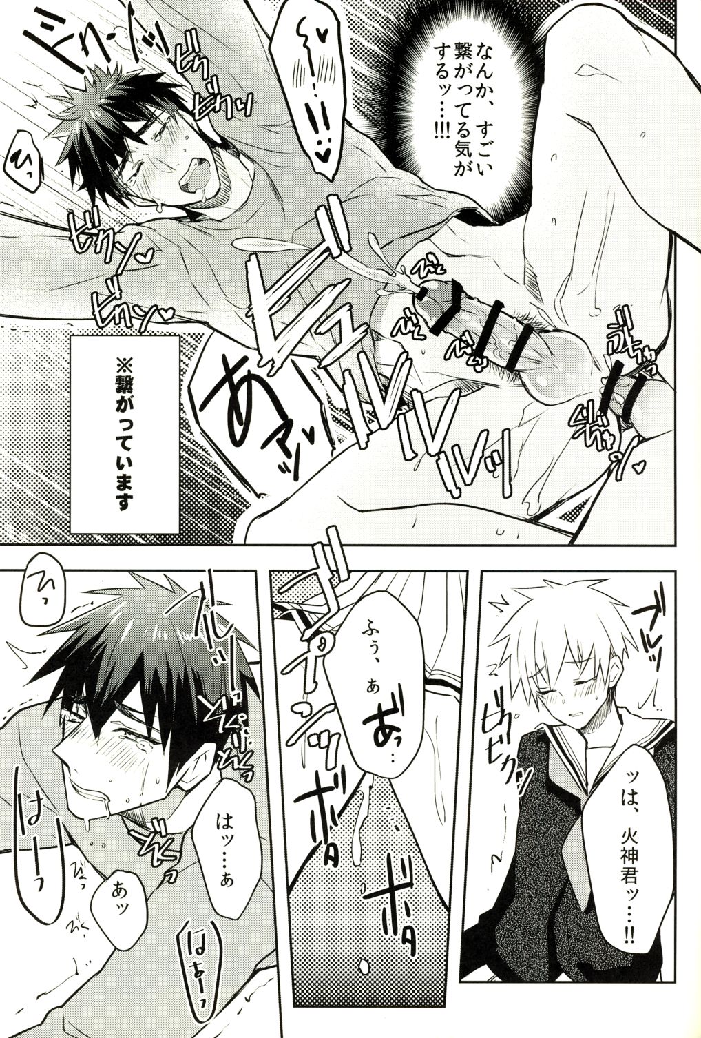 [軽率な穴 (わこ)] これはS●Xではありません。 (黒子のバスケ)