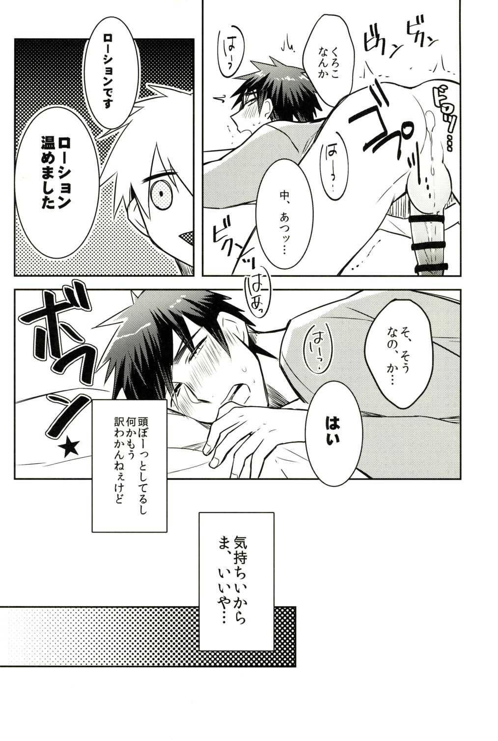 [軽率な穴 (わこ)] これはS●Xではありません。 (黒子のバスケ)