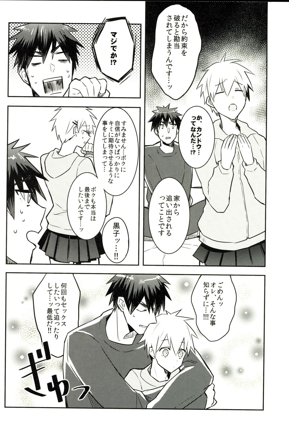 [軽率な穴 (わこ)] これはS●Xではありません。 (黒子のバスケ)
