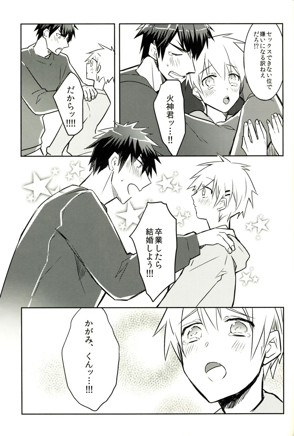 [軽率な穴 (わこ)] これはS●Xではありません。 (黒子のバスケ)