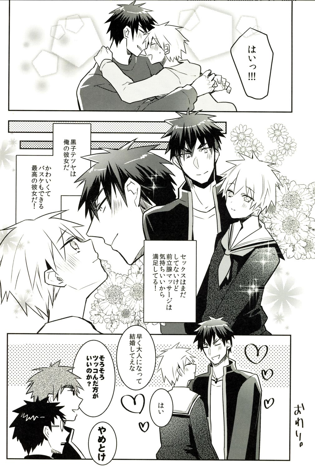 [軽率な穴 (わこ)] これはS●Xではありません。 (黒子のバスケ)