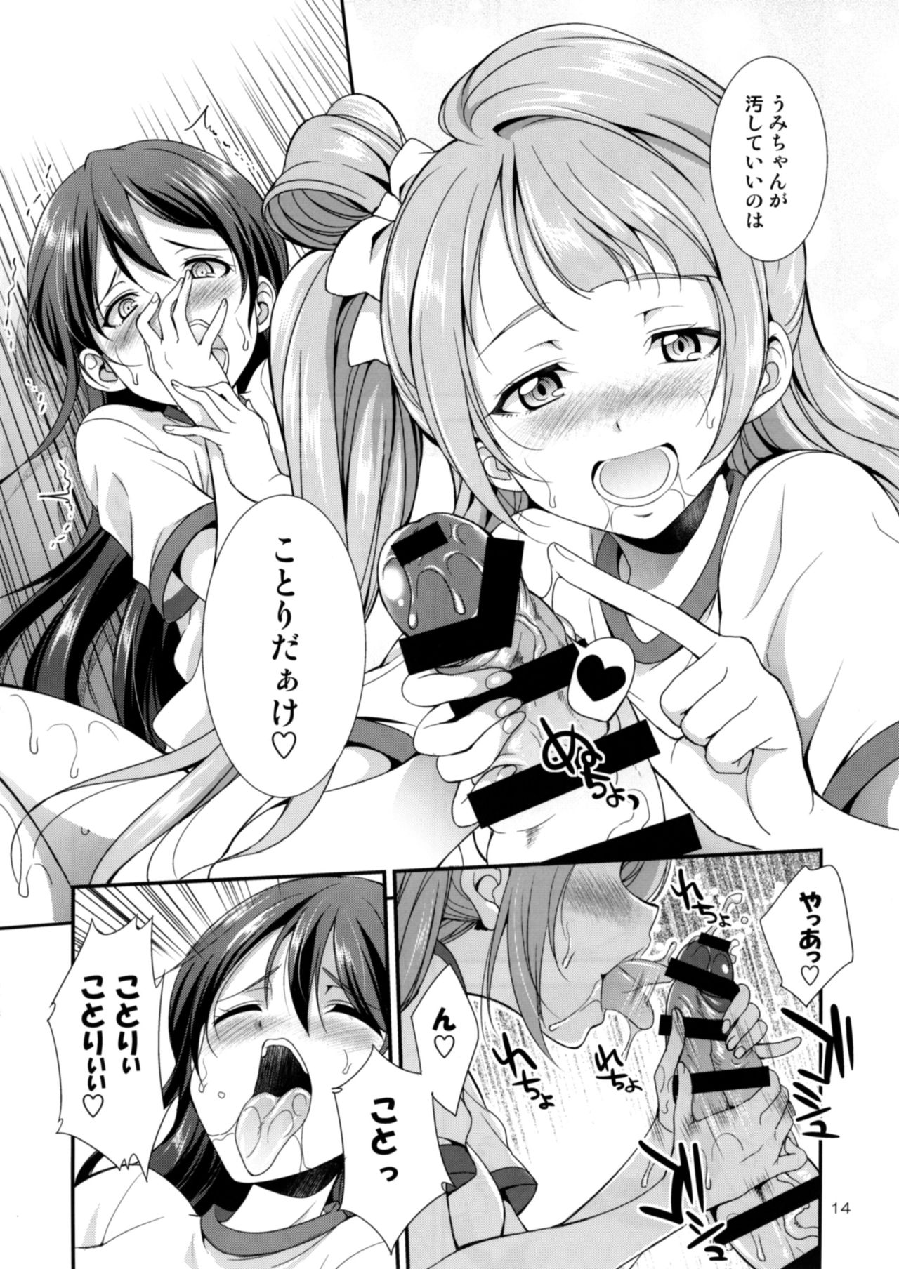 [火愚夜姫工房 (月下火愚夜)] フタナライブ! 2 (ラブライブ!) [DL版]