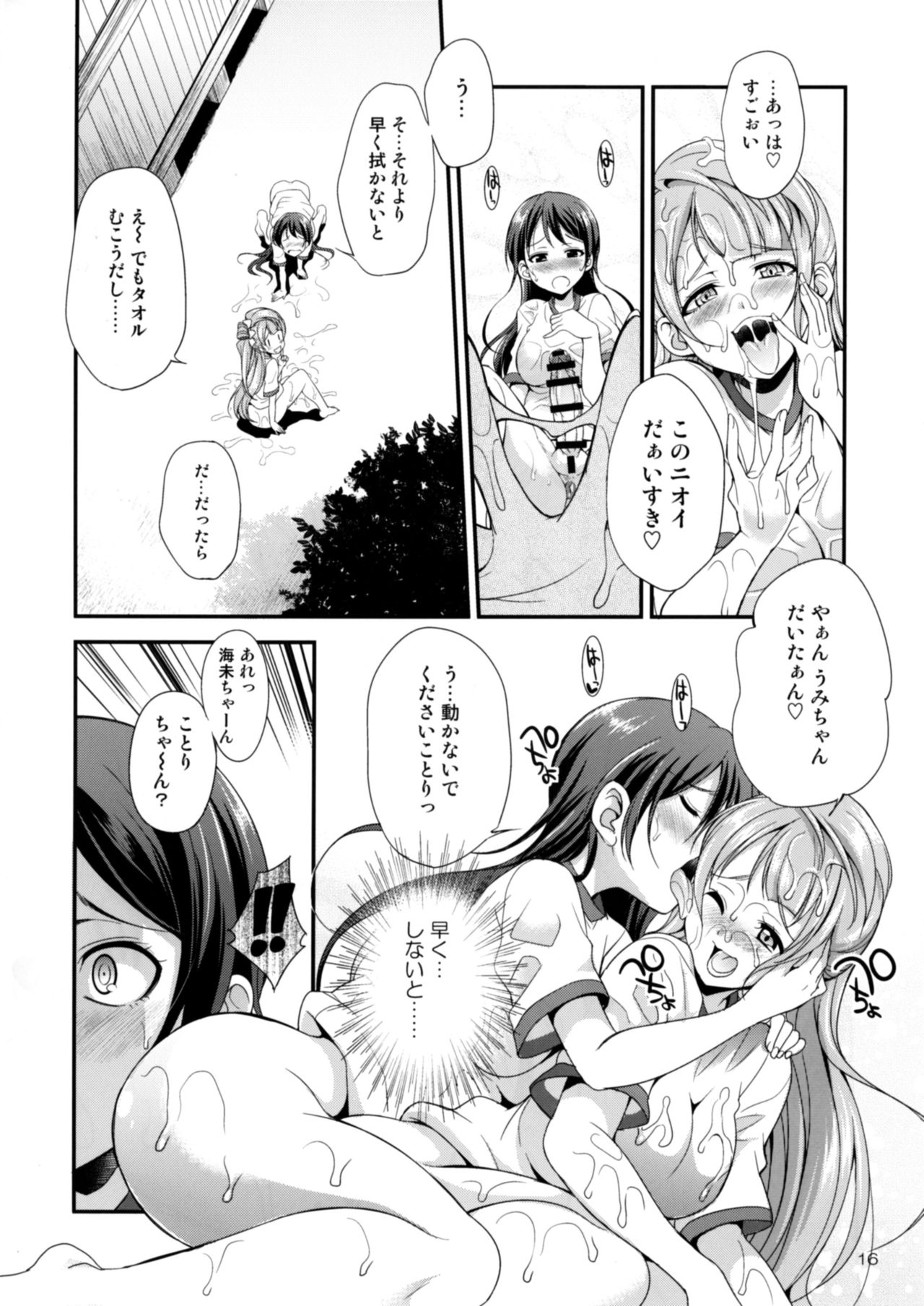 [火愚夜姫工房 (月下火愚夜)] フタナライブ! 2 (ラブライブ!) [DL版]