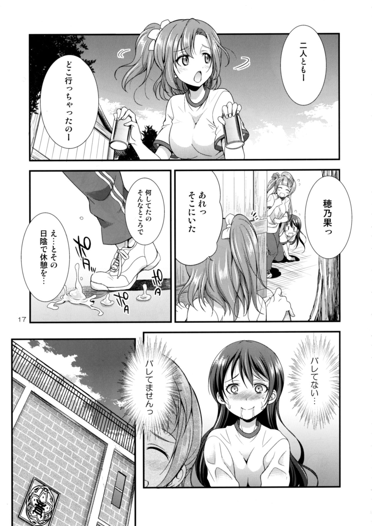 [火愚夜姫工房 (月下火愚夜)] フタナライブ! 2 (ラブライブ!) [DL版]