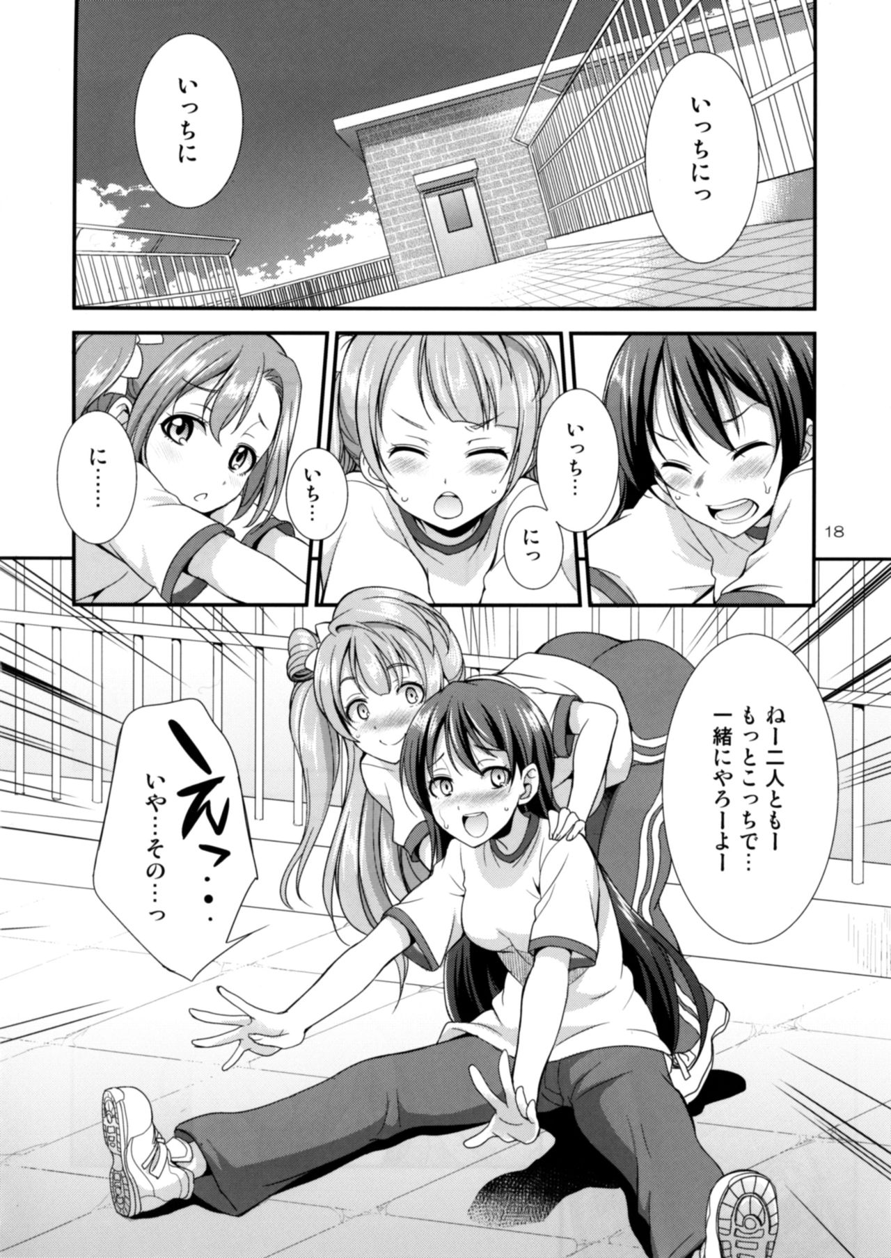 [火愚夜姫工房 (月下火愚夜)] フタナライブ! 2 (ラブライブ!) [DL版]