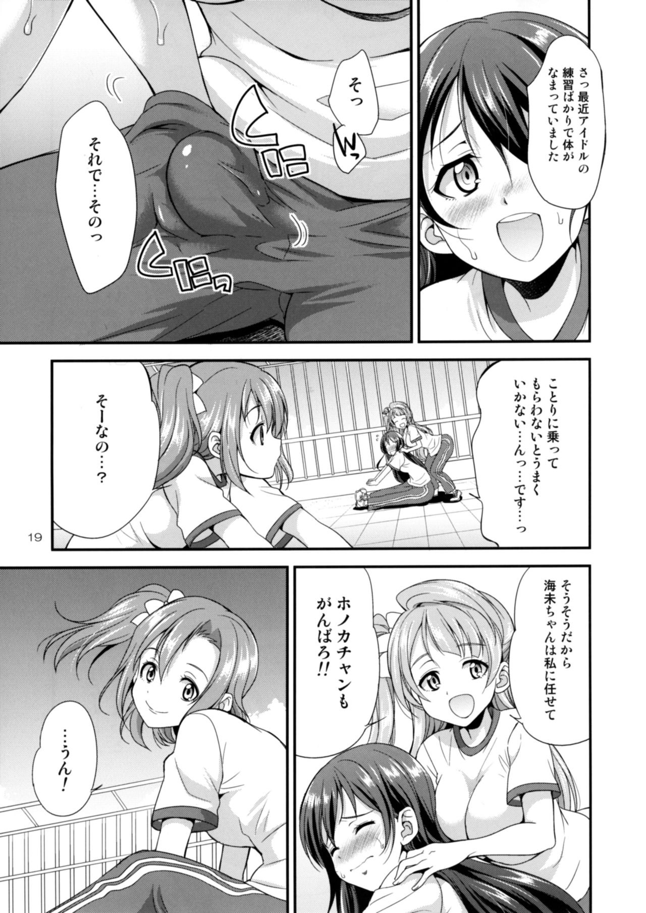 [火愚夜姫工房 (月下火愚夜)] フタナライブ! 2 (ラブライブ!) [DL版]