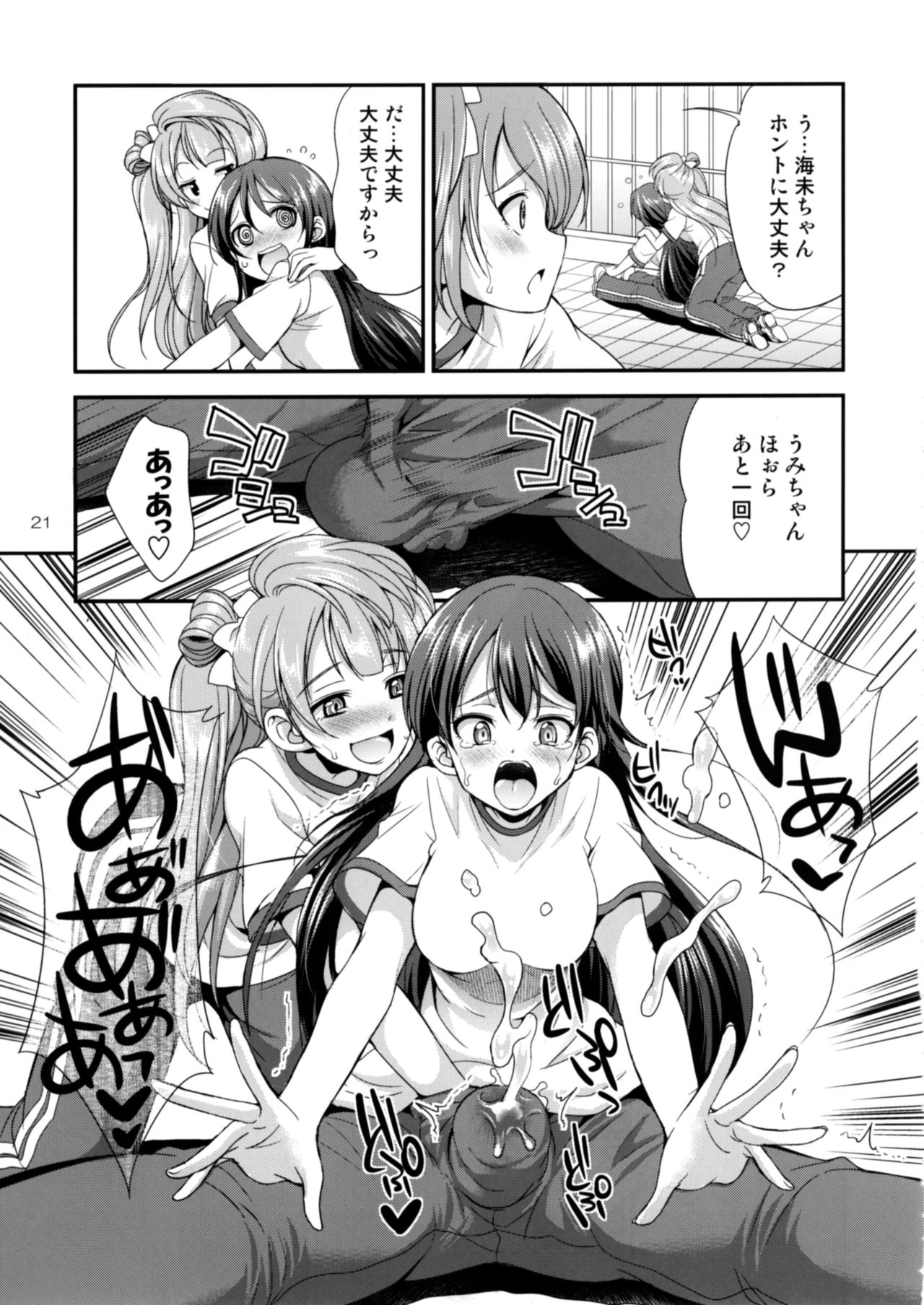 [火愚夜姫工房 (月下火愚夜)] フタナライブ! 2 (ラブライブ!) [DL版]
