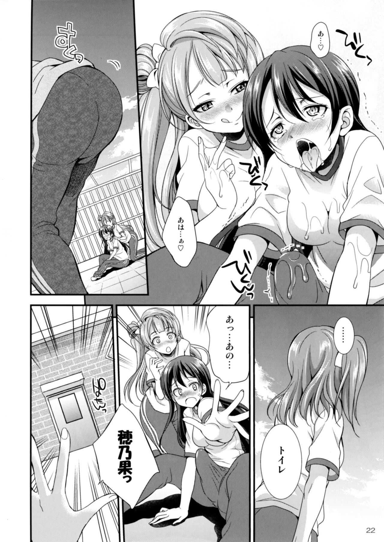 [火愚夜姫工房 (月下火愚夜)] フタナライブ! 2 (ラブライブ!) [DL版]