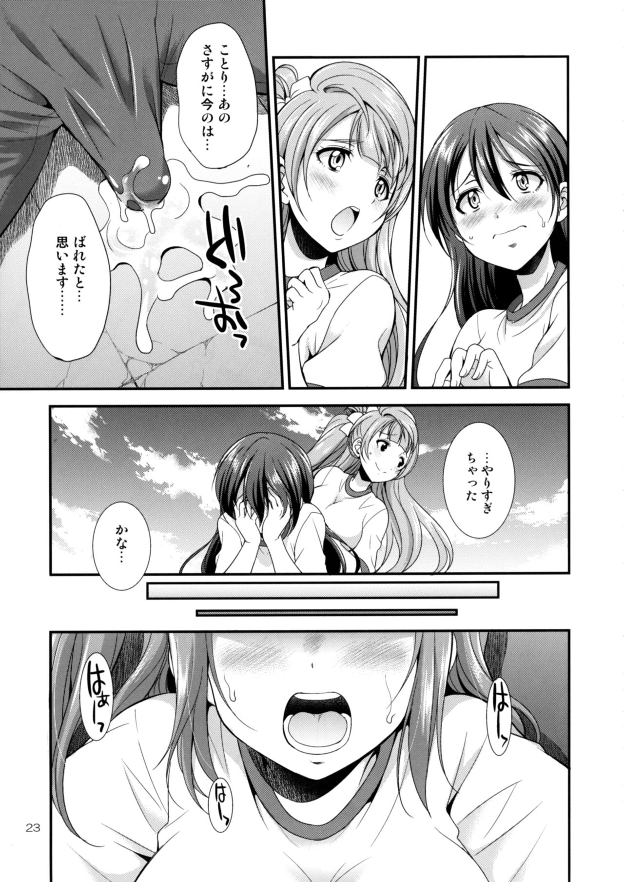 [火愚夜姫工房 (月下火愚夜)] フタナライブ! 2 (ラブライブ!) [DL版]