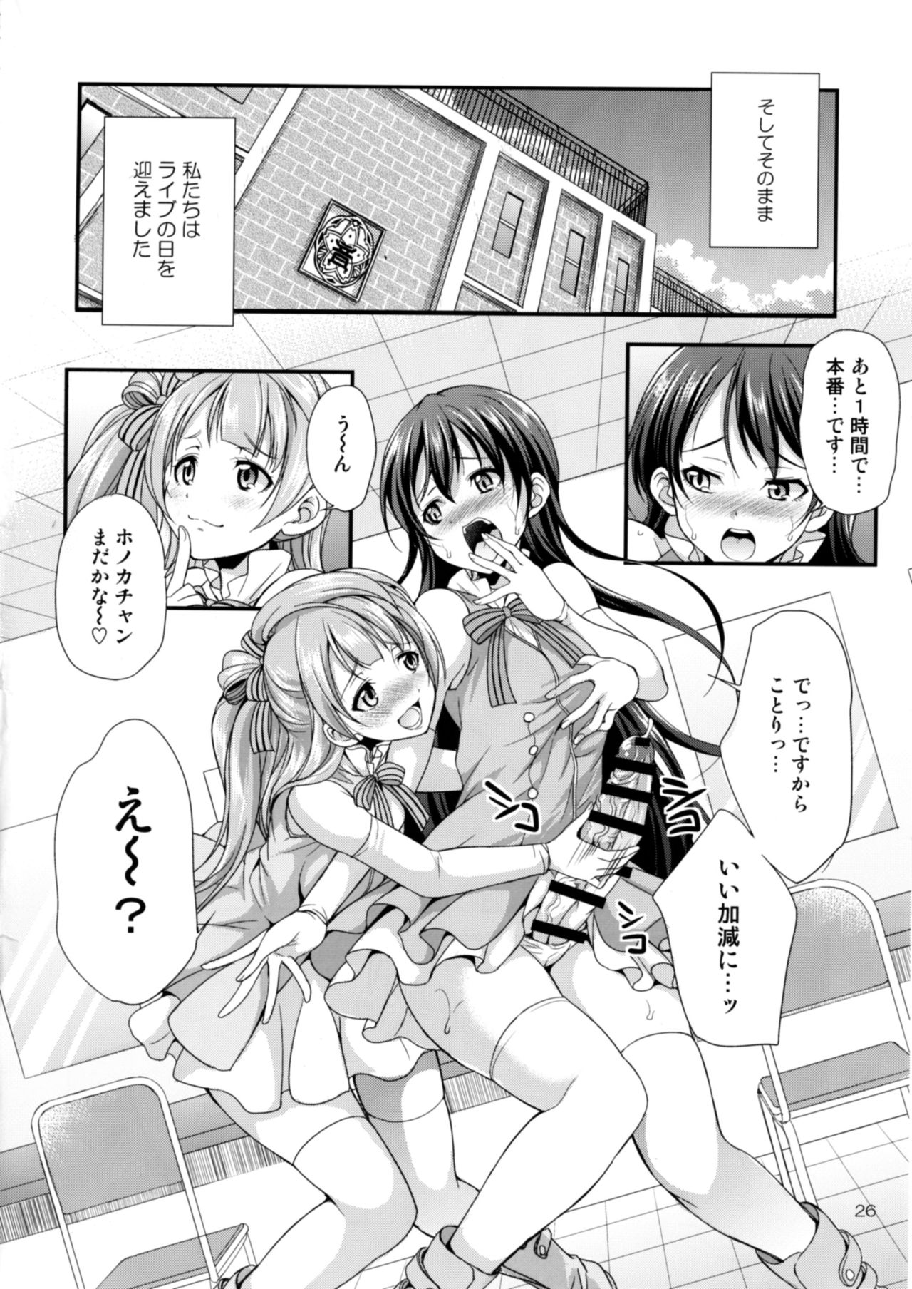 [火愚夜姫工房 (月下火愚夜)] フタナライブ! 2 (ラブライブ!) [DL版]