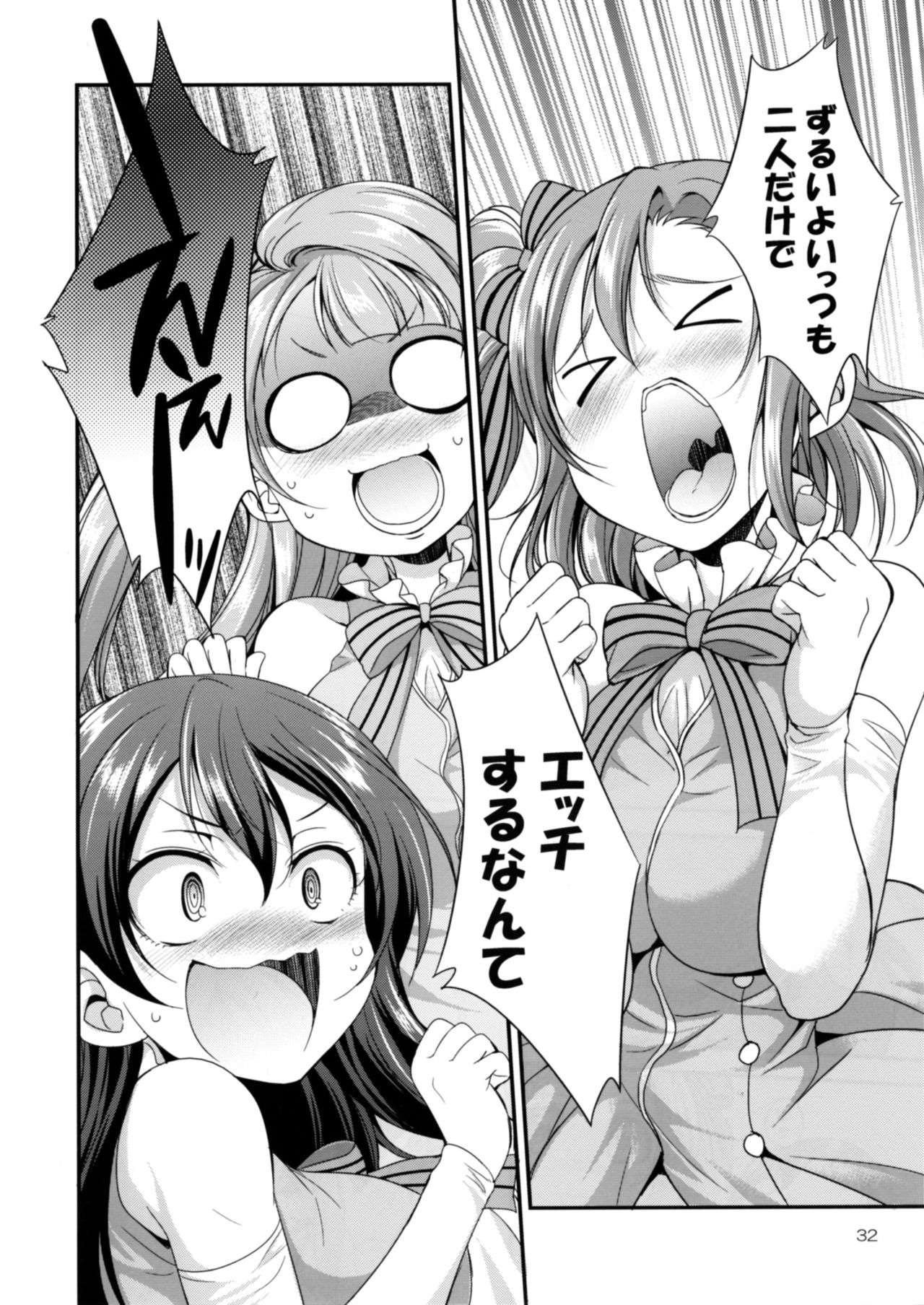 [火愚夜姫工房 (月下火愚夜)] フタナライブ! 2 (ラブライブ!) [DL版]