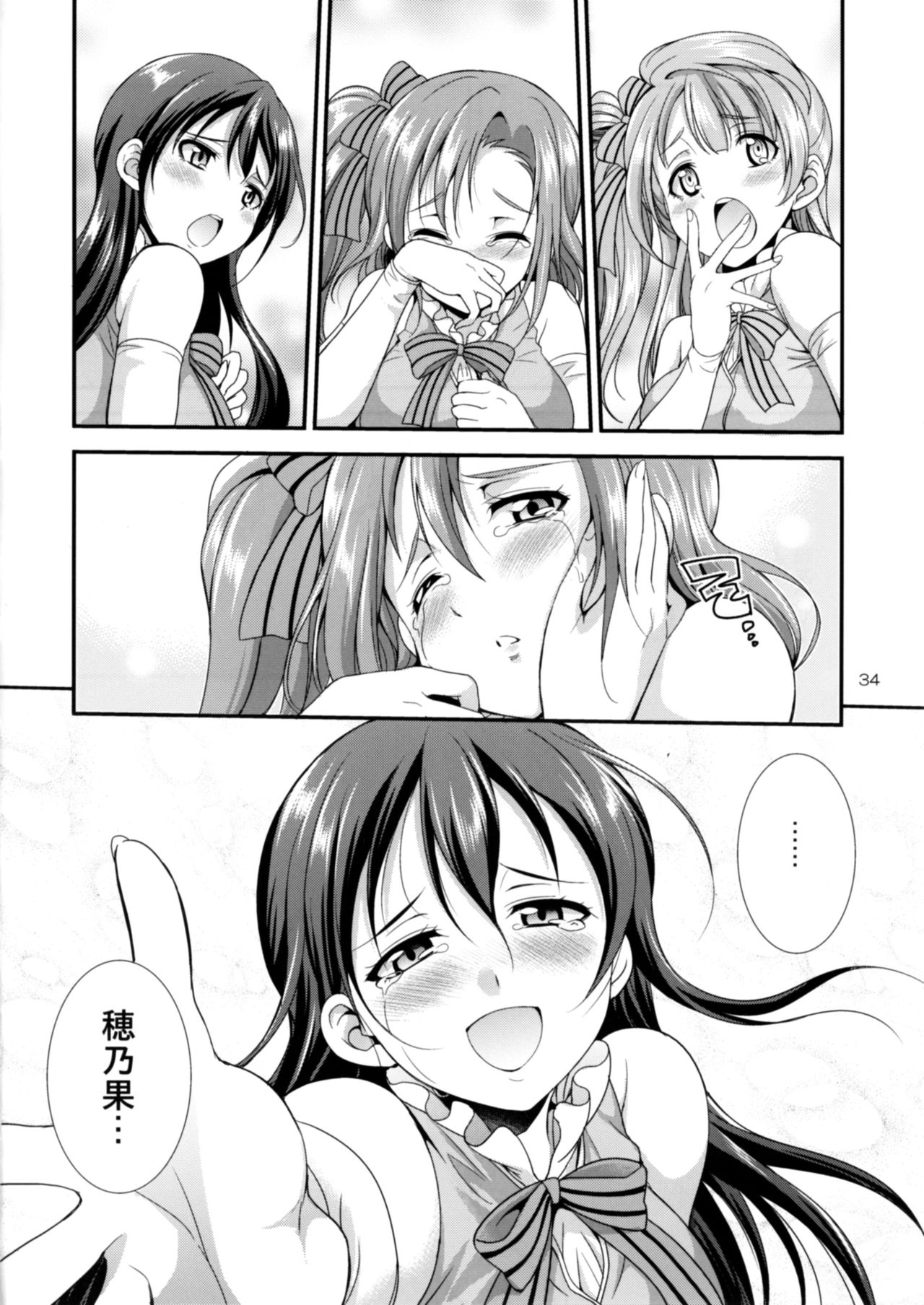 [火愚夜姫工房 (月下火愚夜)] フタナライブ! 2 (ラブライブ!) [DL版]
