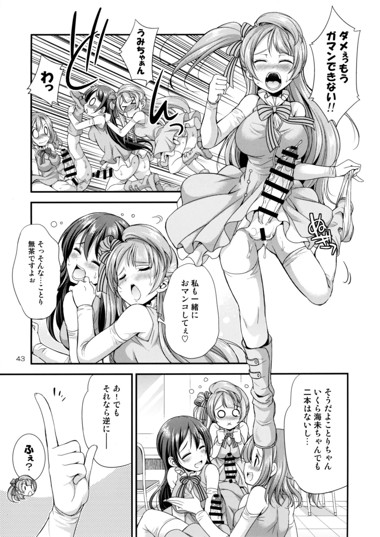 [火愚夜姫工房 (月下火愚夜)] フタナライブ! 2 (ラブライブ!) [DL版]
