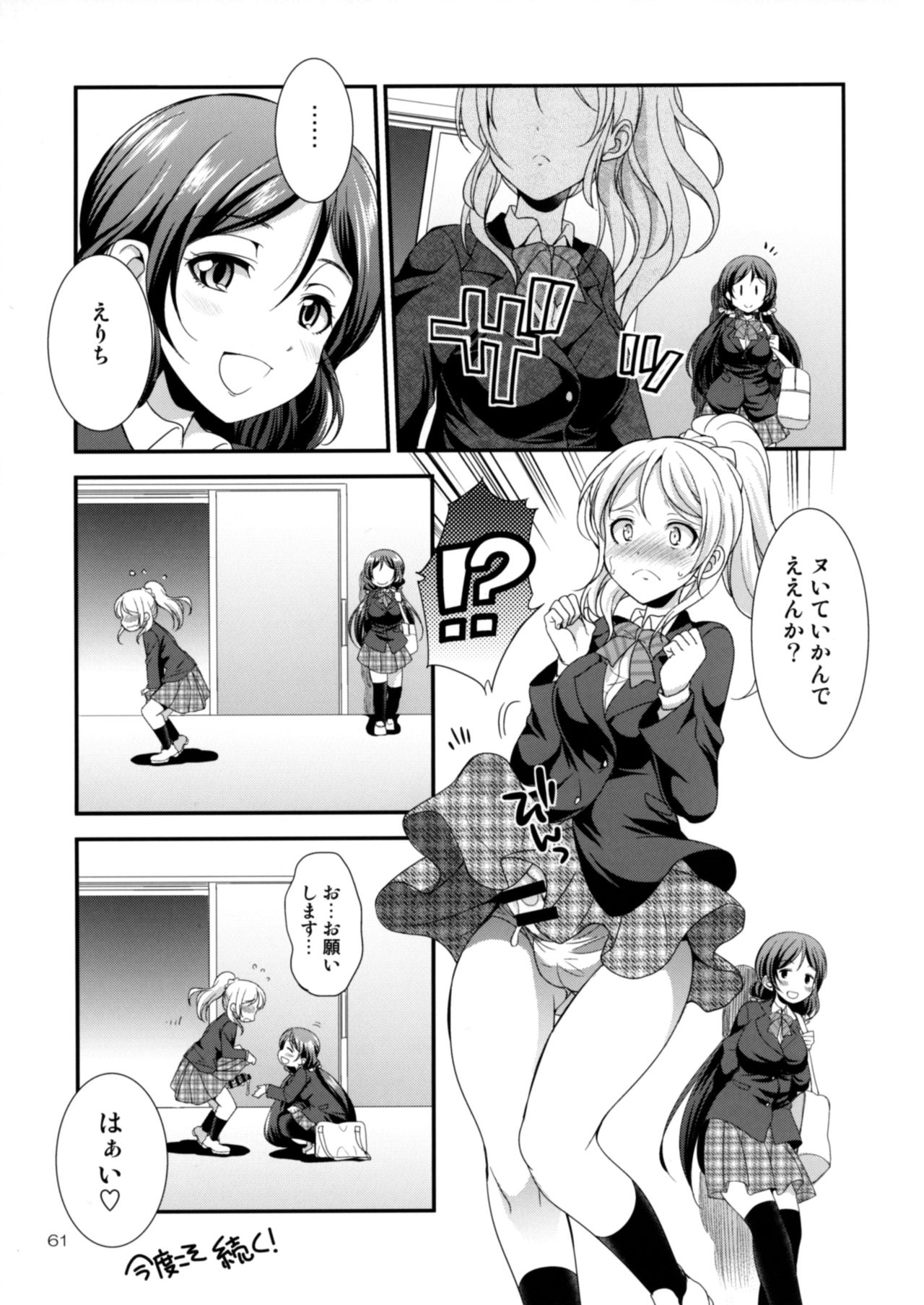 [火愚夜姫工房 (月下火愚夜)] フタナライブ! 2 (ラブライブ!) [DL版]
