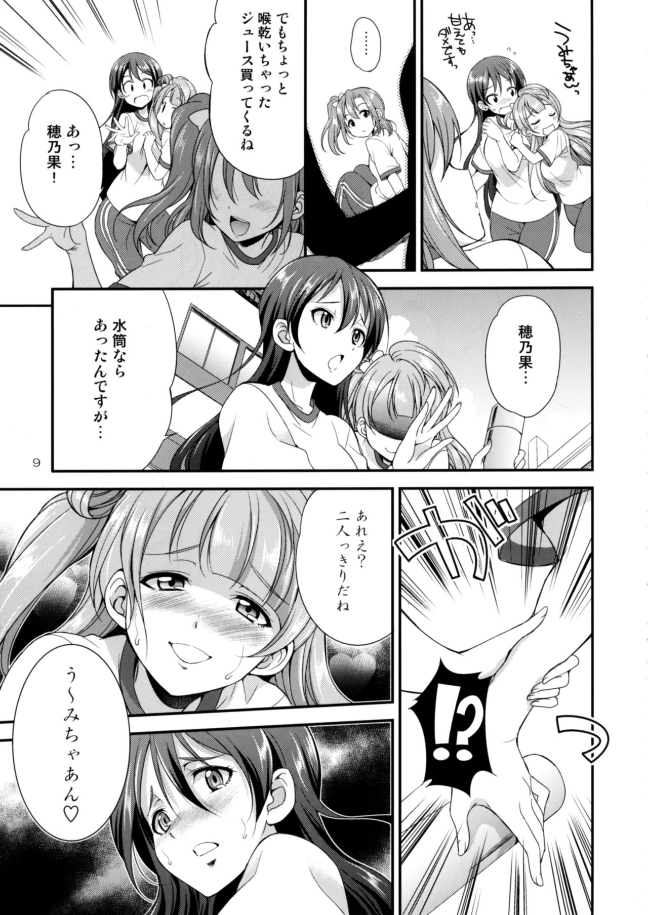 [火愚夜姫工房 (月下火愚夜)] フタナライブ! 2 (ラブライブ!) [DL版]