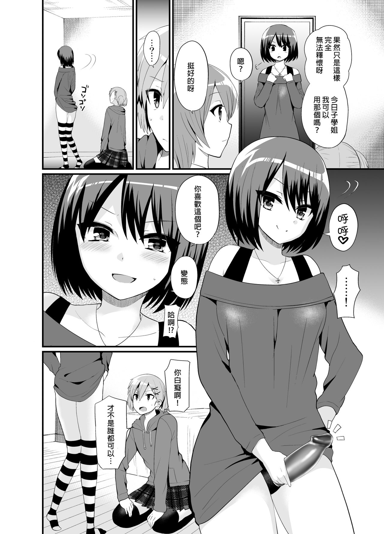 [おしるこ缶 (ぴりりねぎ)] ふたなりっ!おしおきタイム4.5～贖罪&おねだり編～ [中国翻訳] [DL版]