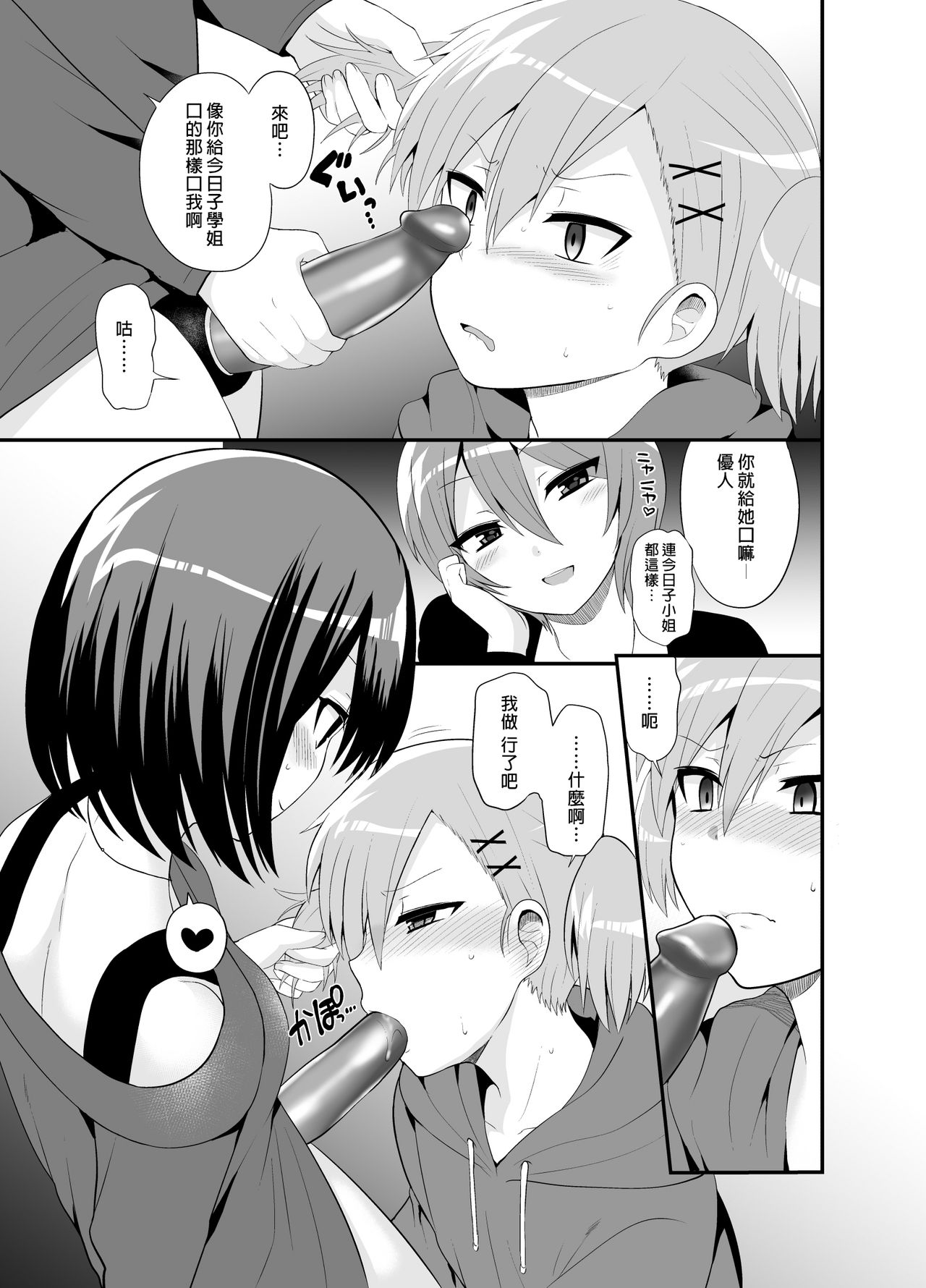 [おしるこ缶 (ぴりりねぎ)] ふたなりっ!おしおきタイム4.5～贖罪&おねだり編～ [中国翻訳] [DL版]
