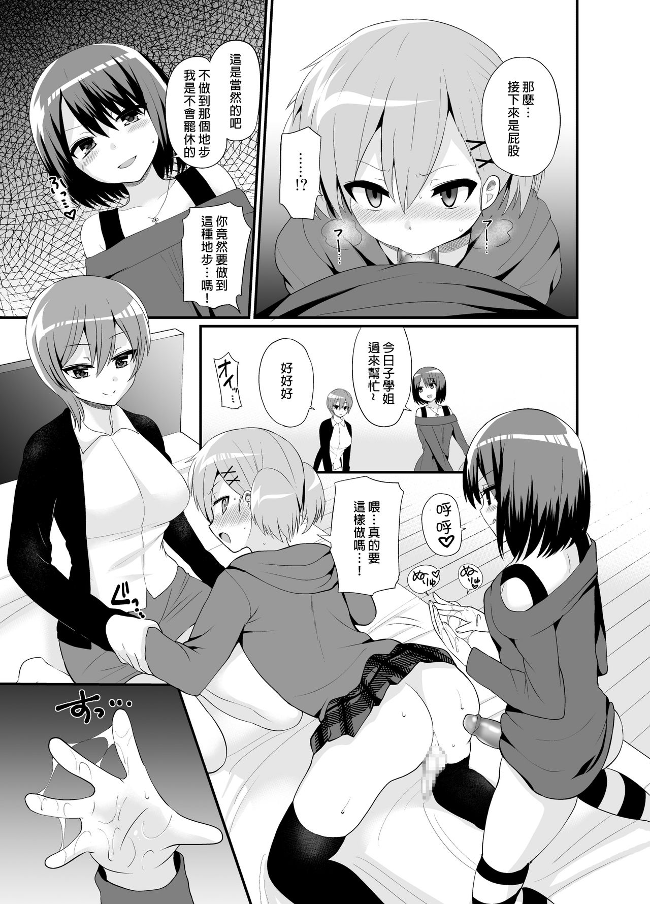 [おしるこ缶 (ぴりりねぎ)] ふたなりっ!おしおきタイム4.5～贖罪&おねだり編～ [中国翻訳] [DL版]
