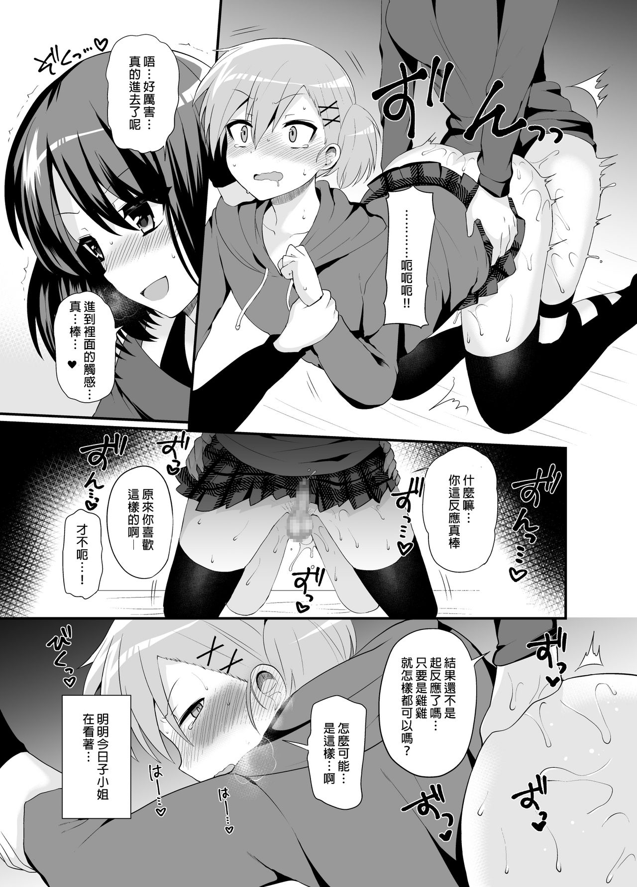 [おしるこ缶 (ぴりりねぎ)] ふたなりっ!おしおきタイム4.5～贖罪&おねだり編～ [中国翻訳] [DL版]