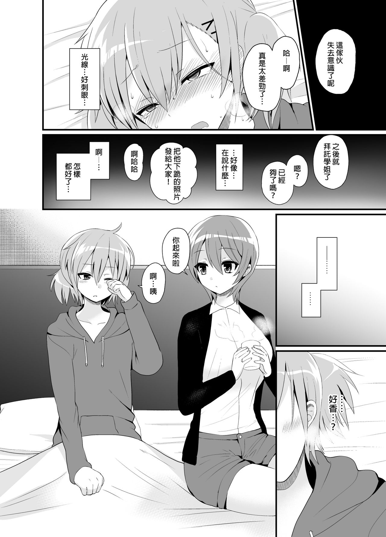 [おしるこ缶 (ぴりりねぎ)] ふたなりっ!おしおきタイム4.5～贖罪&おねだり編～ [中国翻訳] [DL版]