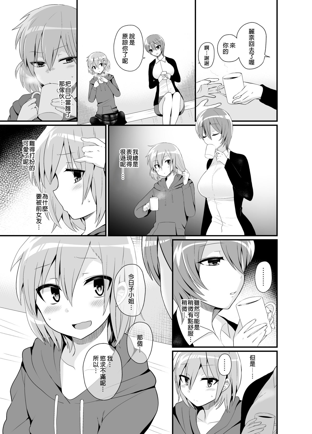 [おしるこ缶 (ぴりりねぎ)] ふたなりっ!おしおきタイム4.5～贖罪&おねだり編～ [中国翻訳] [DL版]