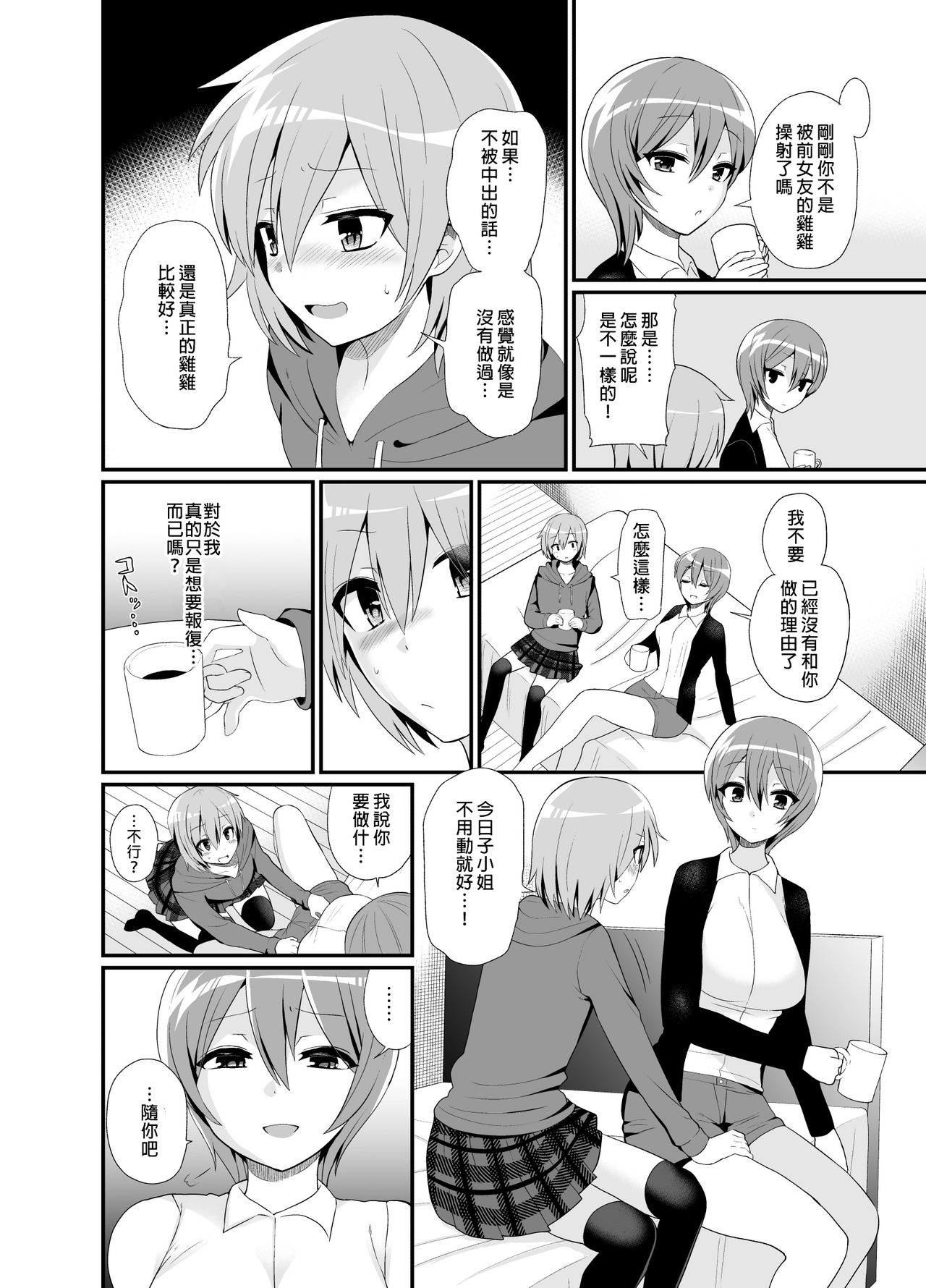 [おしるこ缶 (ぴりりねぎ)] ふたなりっ!おしおきタイム4.5～贖罪&おねだり編～ [中国翻訳] [DL版]