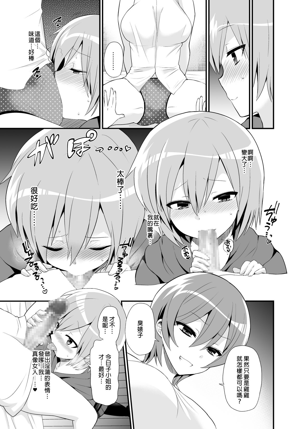 [おしるこ缶 (ぴりりねぎ)] ふたなりっ!おしおきタイム4.5～贖罪&おねだり編～ [中国翻訳] [DL版]