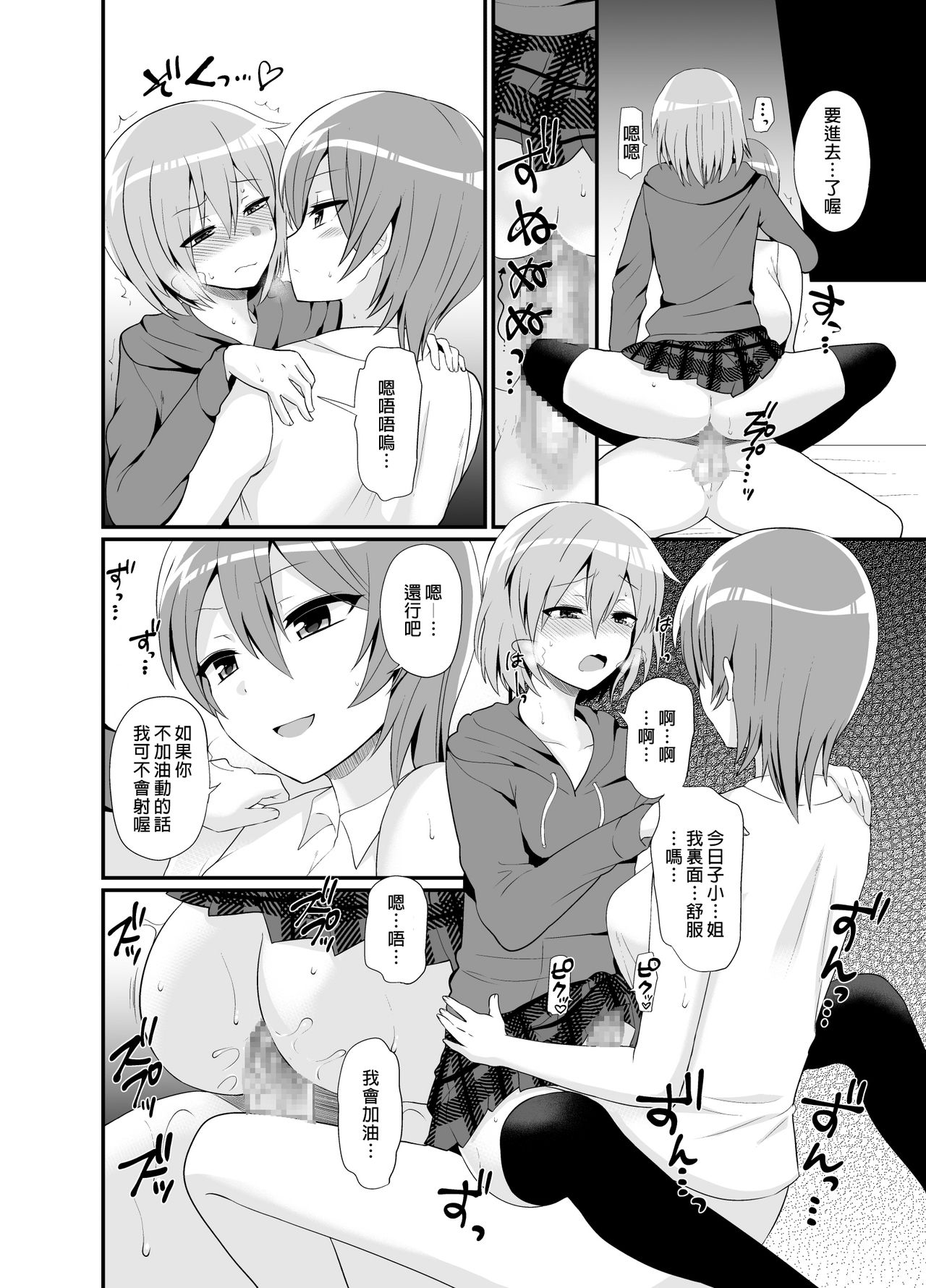 [おしるこ缶 (ぴりりねぎ)] ふたなりっ!おしおきタイム4.5～贖罪&おねだり編～ [中国翻訳] [DL版]