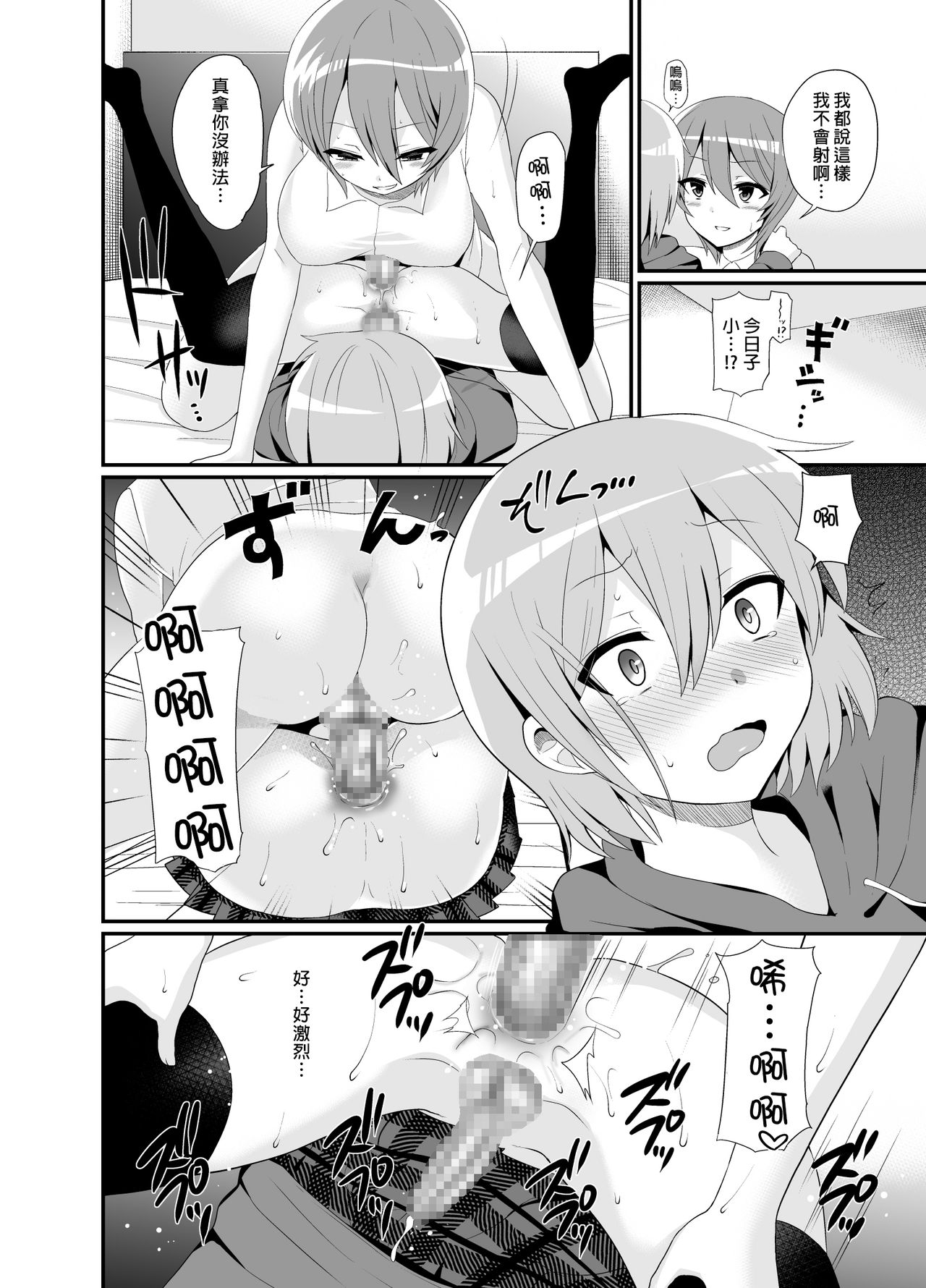 [おしるこ缶 (ぴりりねぎ)] ふたなりっ!おしおきタイム4.5～贖罪&おねだり編～ [中国翻訳] [DL版]