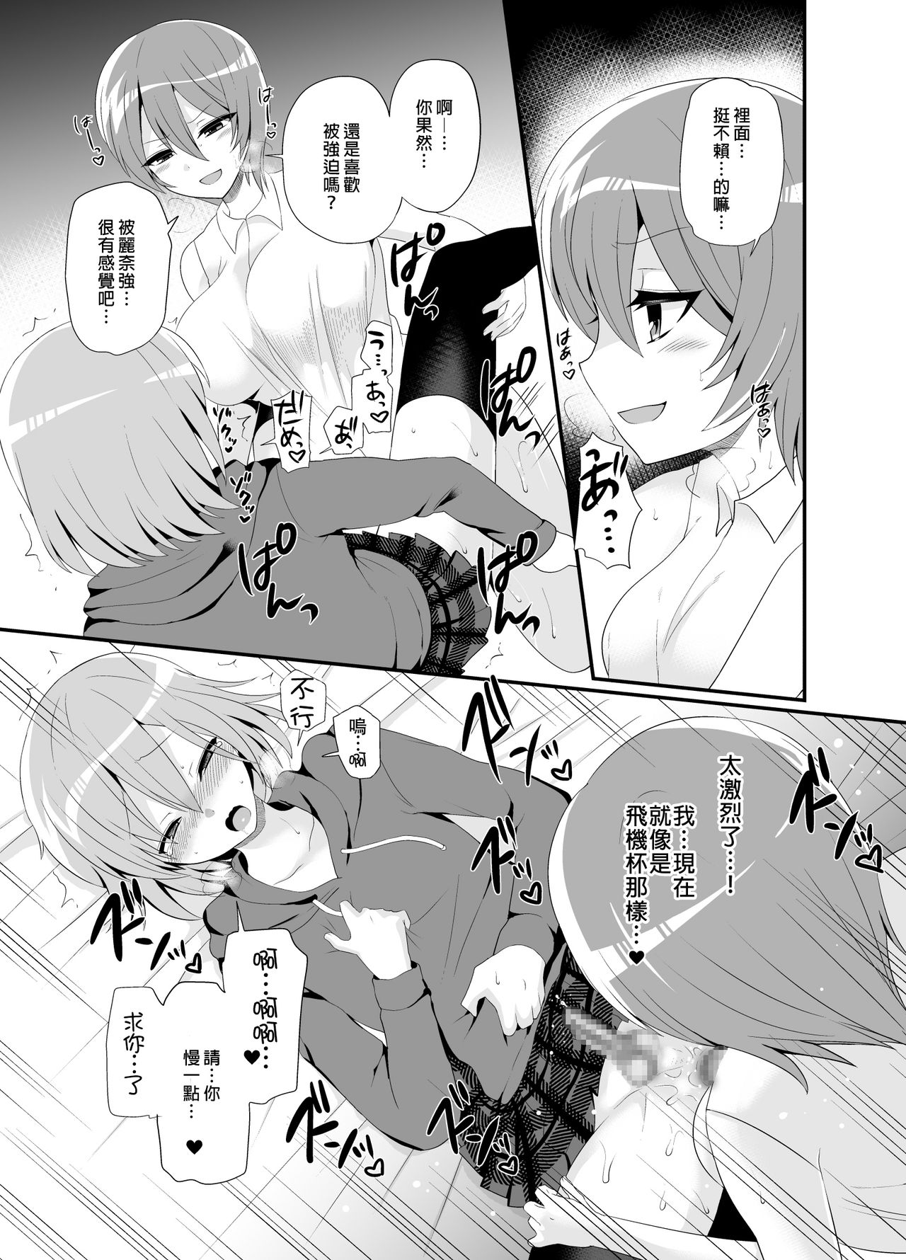 [おしるこ缶 (ぴりりねぎ)] ふたなりっ!おしおきタイム4.5～贖罪&おねだり編～ [中国翻訳] [DL版]