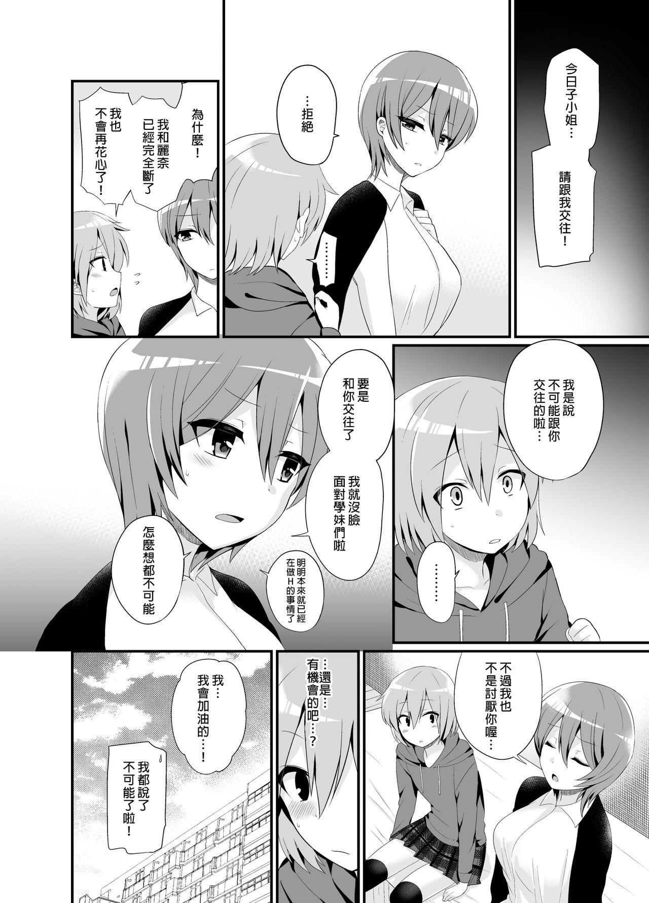 [おしるこ缶 (ぴりりねぎ)] ふたなりっ!おしおきタイム4.5～贖罪&おねだり編～ [中国翻訳] [DL版]