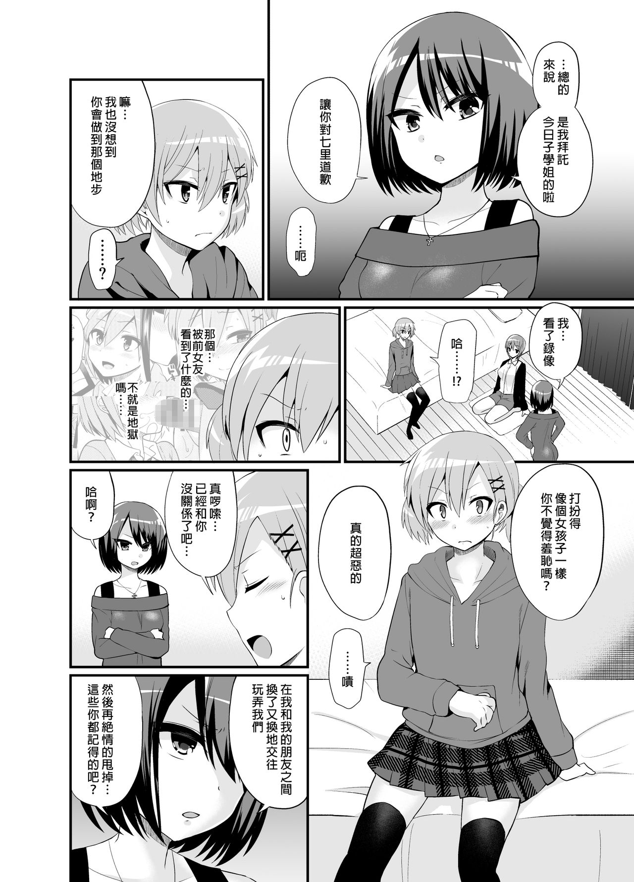 [おしるこ缶 (ぴりりねぎ)] ふたなりっ!おしおきタイム4.5～贖罪&おねだり編～ [中国翻訳] [DL版]