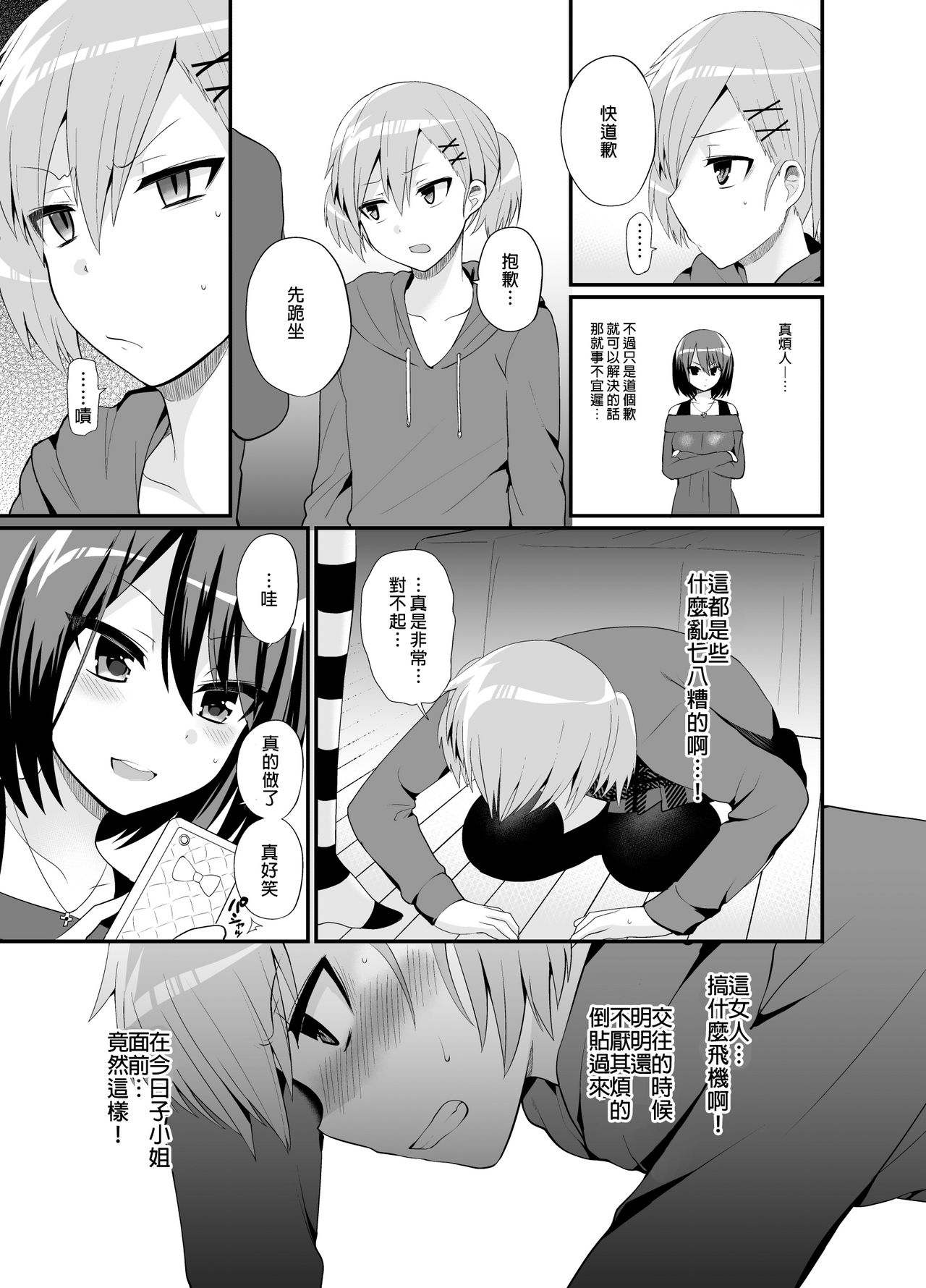 [おしるこ缶 (ぴりりねぎ)] ふたなりっ!おしおきタイム4.5～贖罪&おねだり編～ [中国翻訳] [DL版]