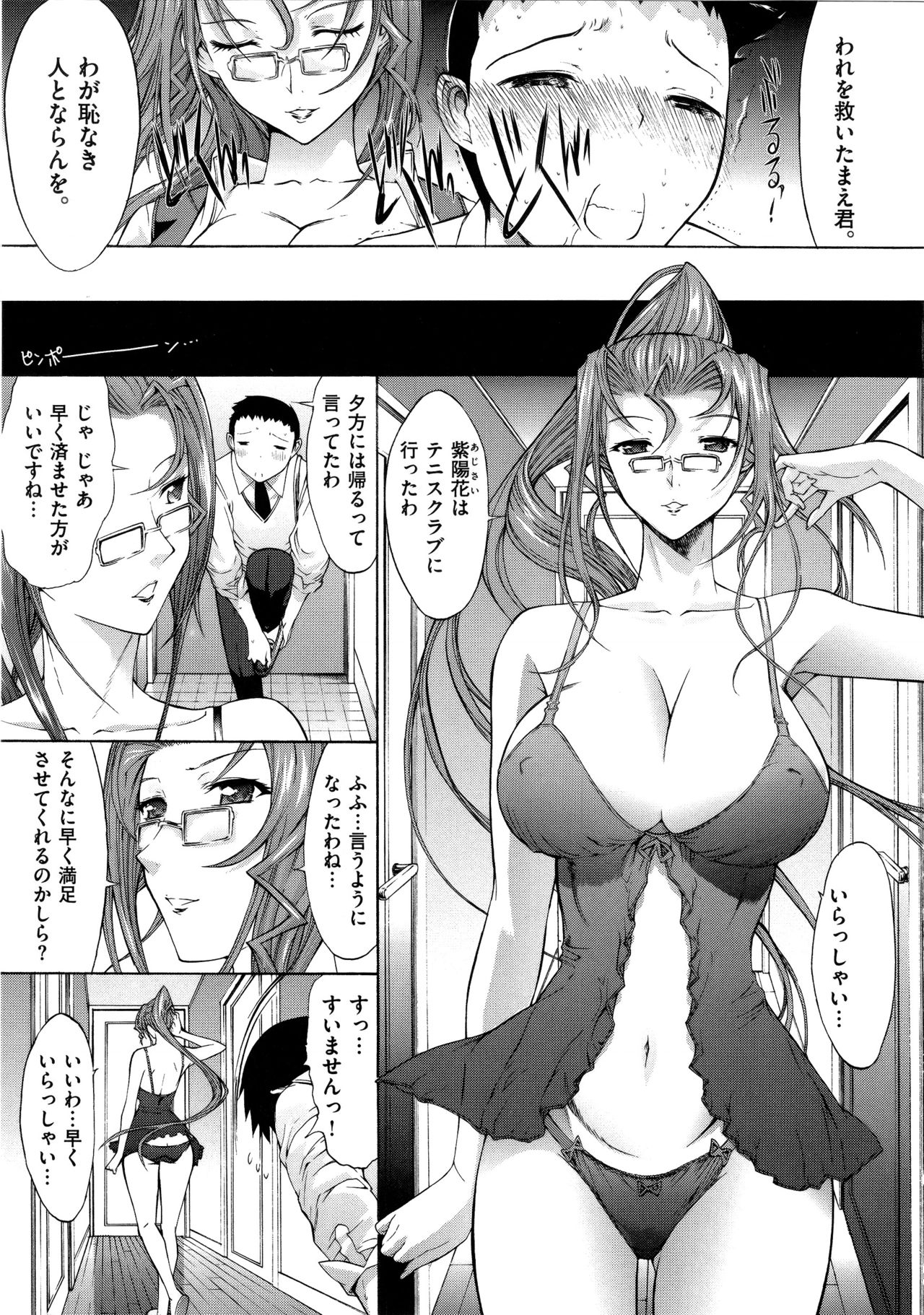 [鬼ノ仁] 発情装置