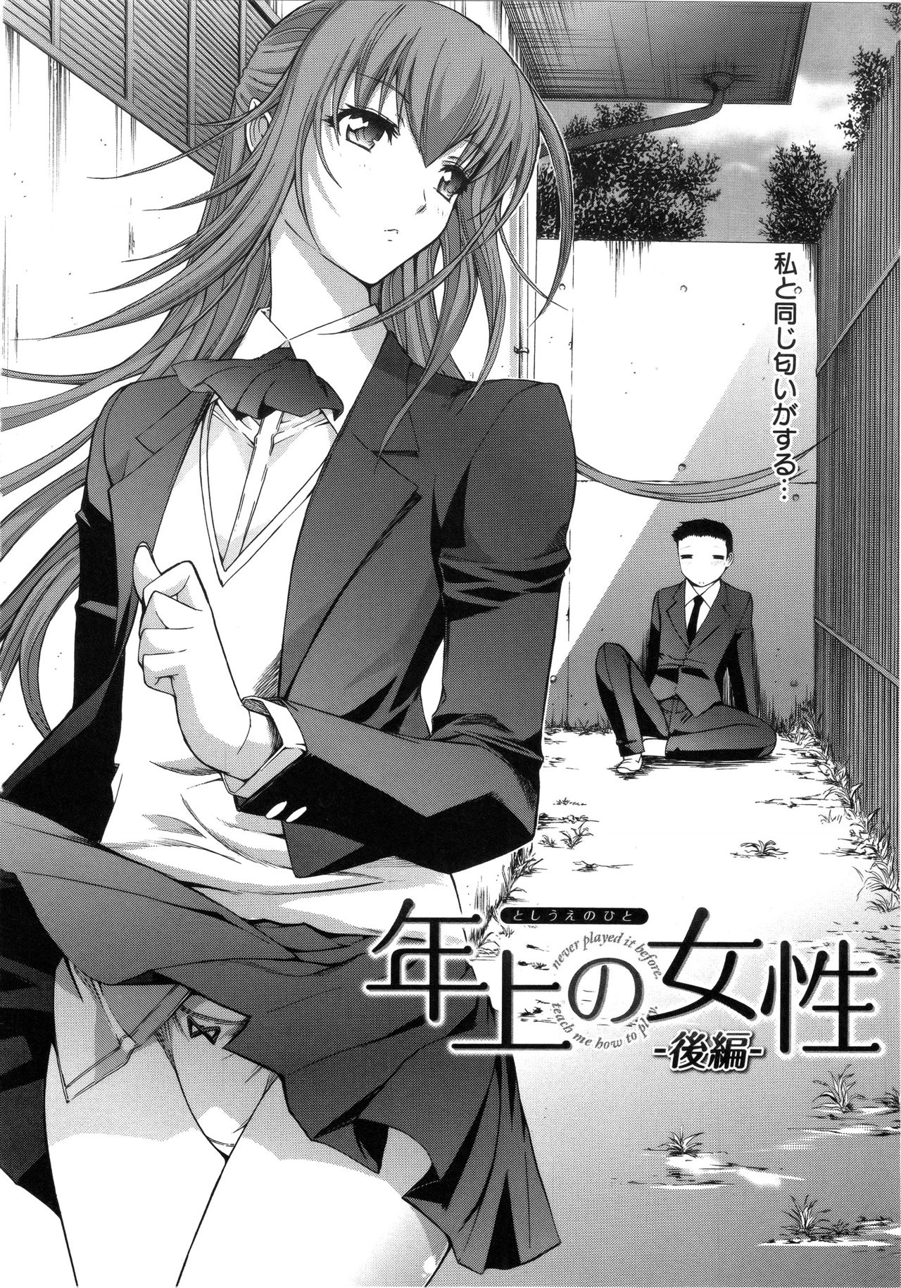 [鬼ノ仁] 発情装置
