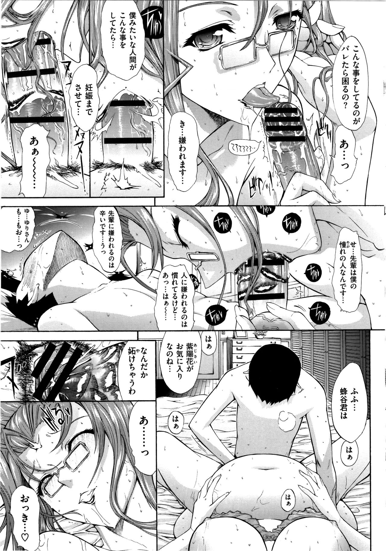 [鬼ノ仁] 発情装置