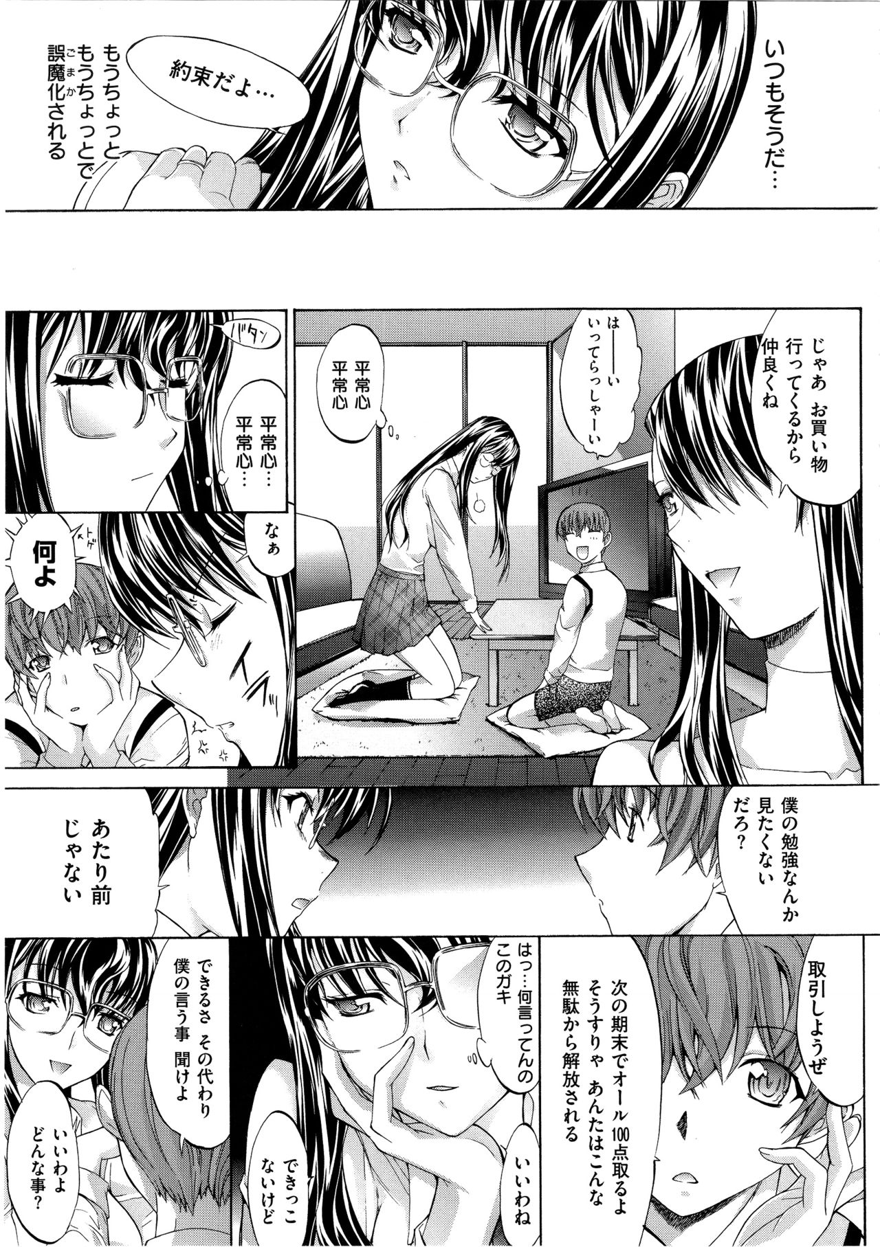 [鬼ノ仁] 発情装置