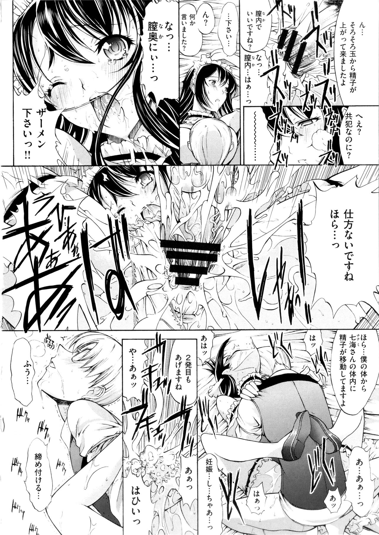 [鬼ノ仁] 発情装置