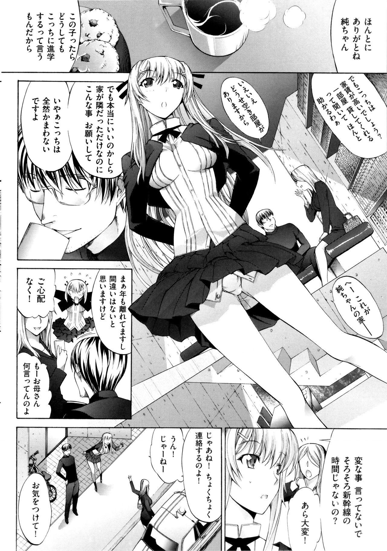 [鬼ノ仁] 発情装置