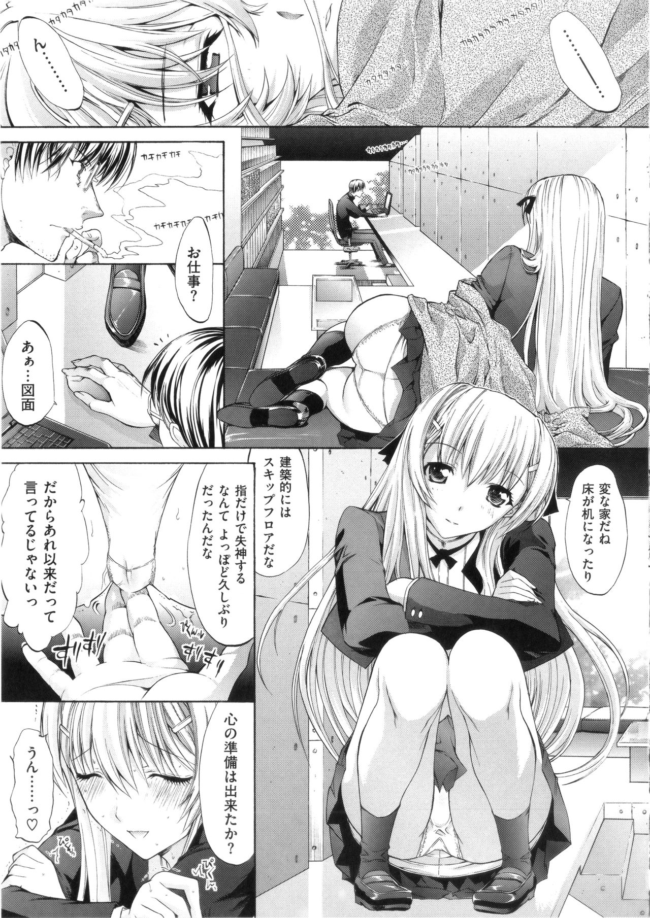 [鬼ノ仁] 発情装置