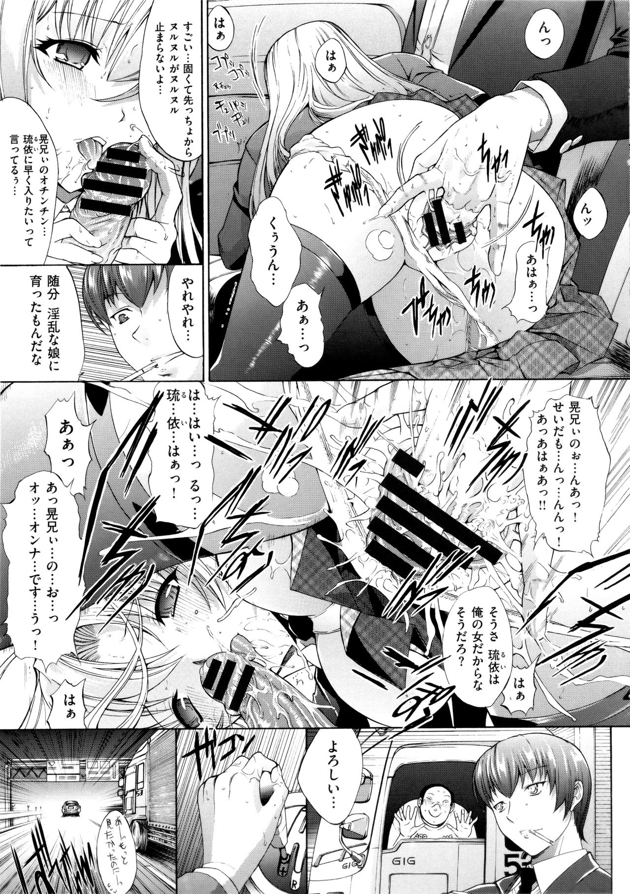 [鬼ノ仁] 発情装置