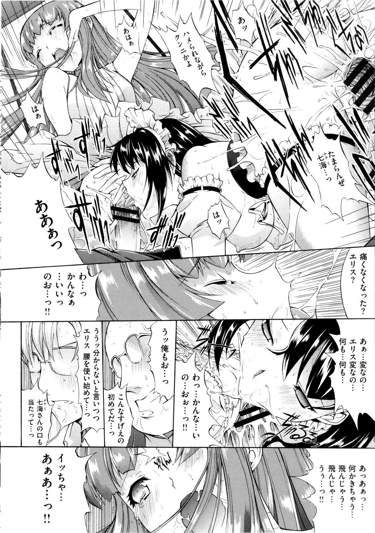 [鬼ノ仁] 発情装置